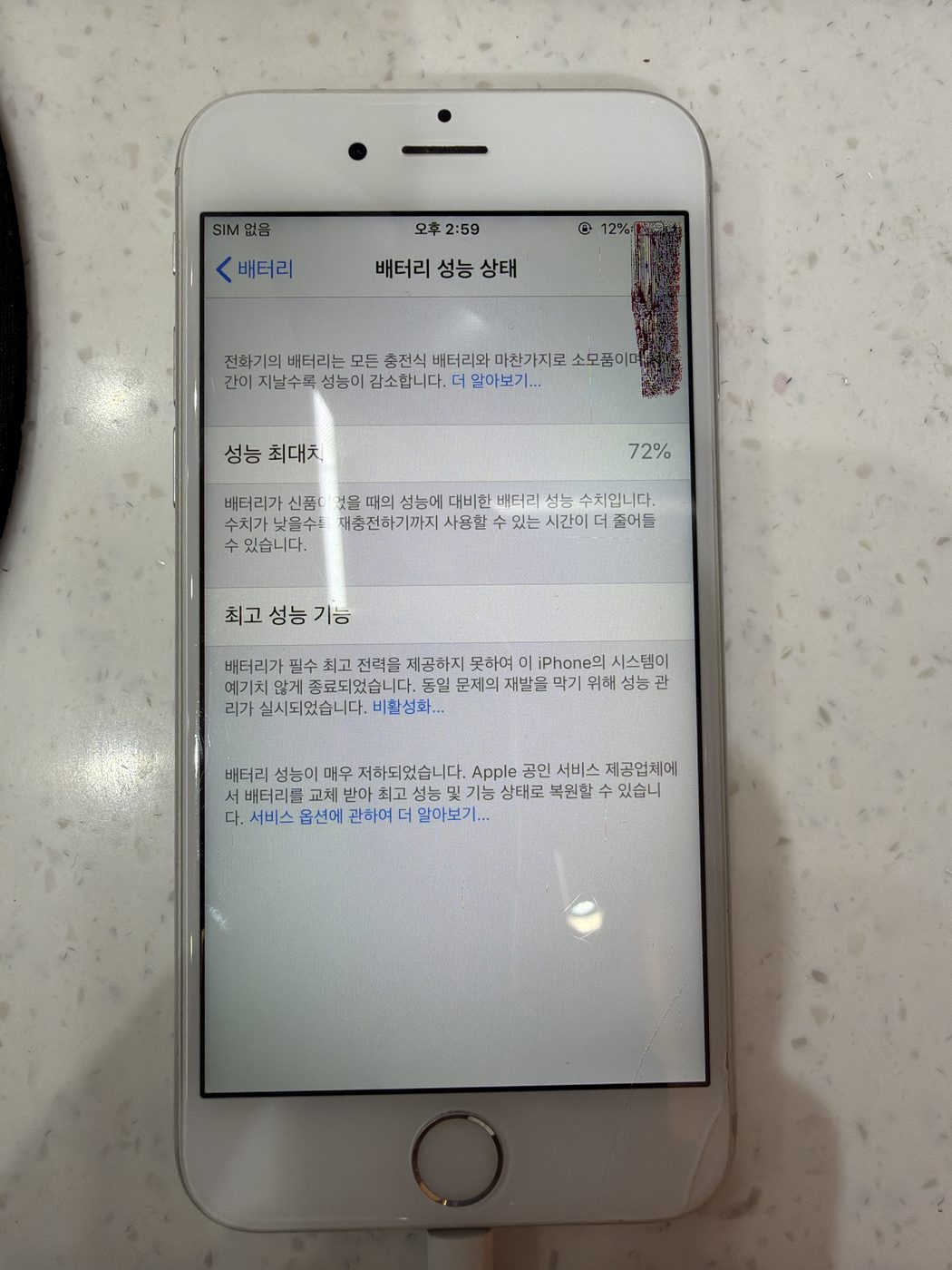 아이폰 6s 기존 배터리 성능치 진단 화면