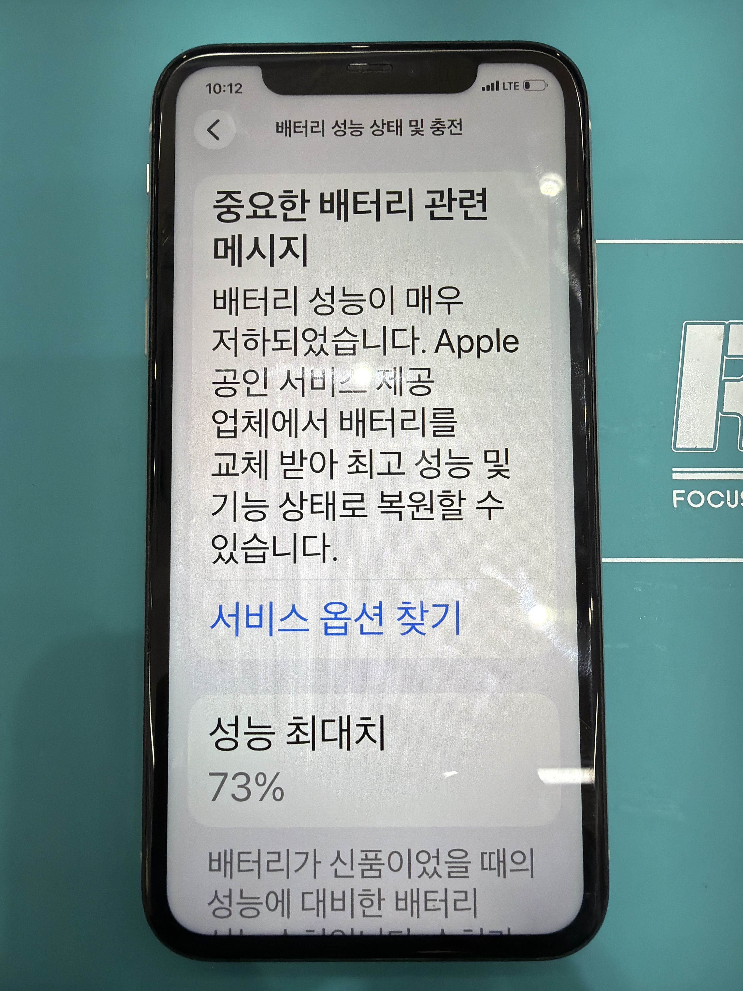 아이폰 11 기존 배터리 성능치 진단 화면