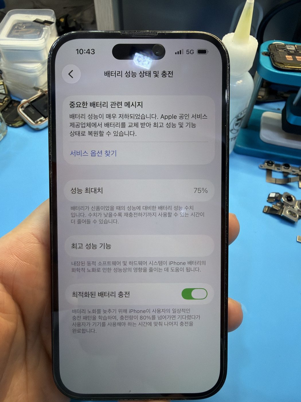 아이폰 14 프로 기존 배터리 성능치 진단 화면