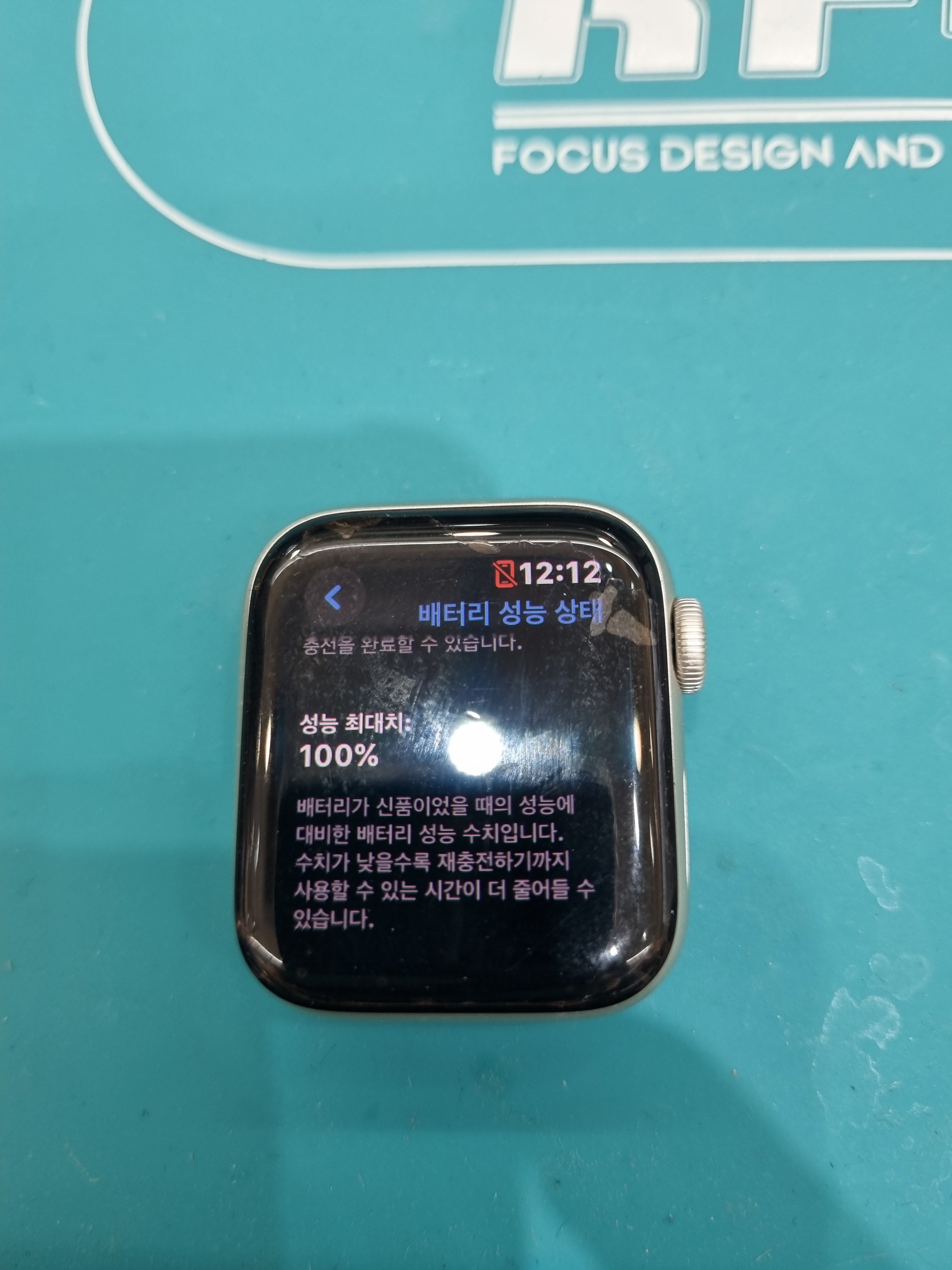 애플워치 Apple Watch SE (2세대) 교체 후 배터리 성능치 100% 회복 화면