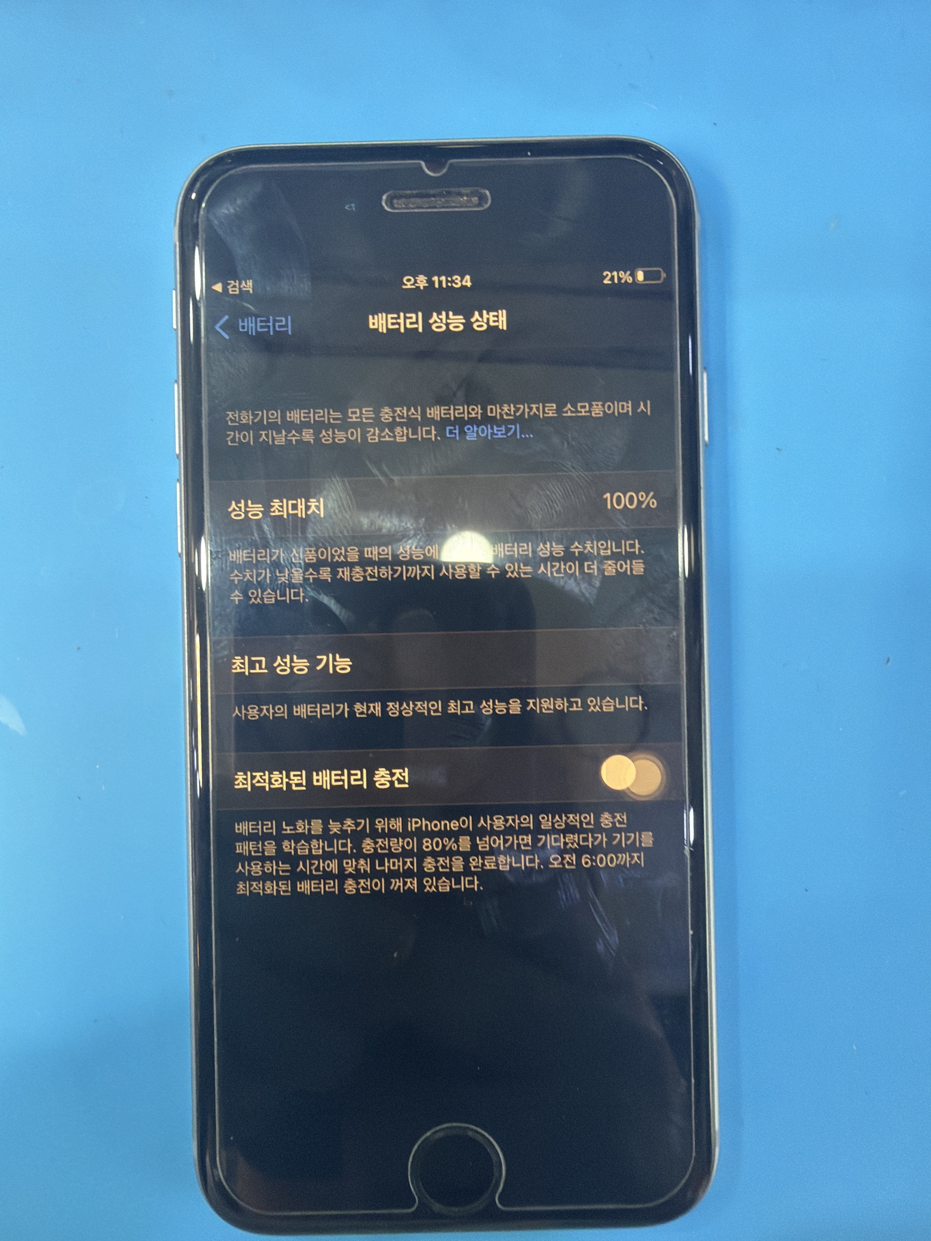 아이폰 6s 교체 후 배터리 성능치 100% 회복 화면