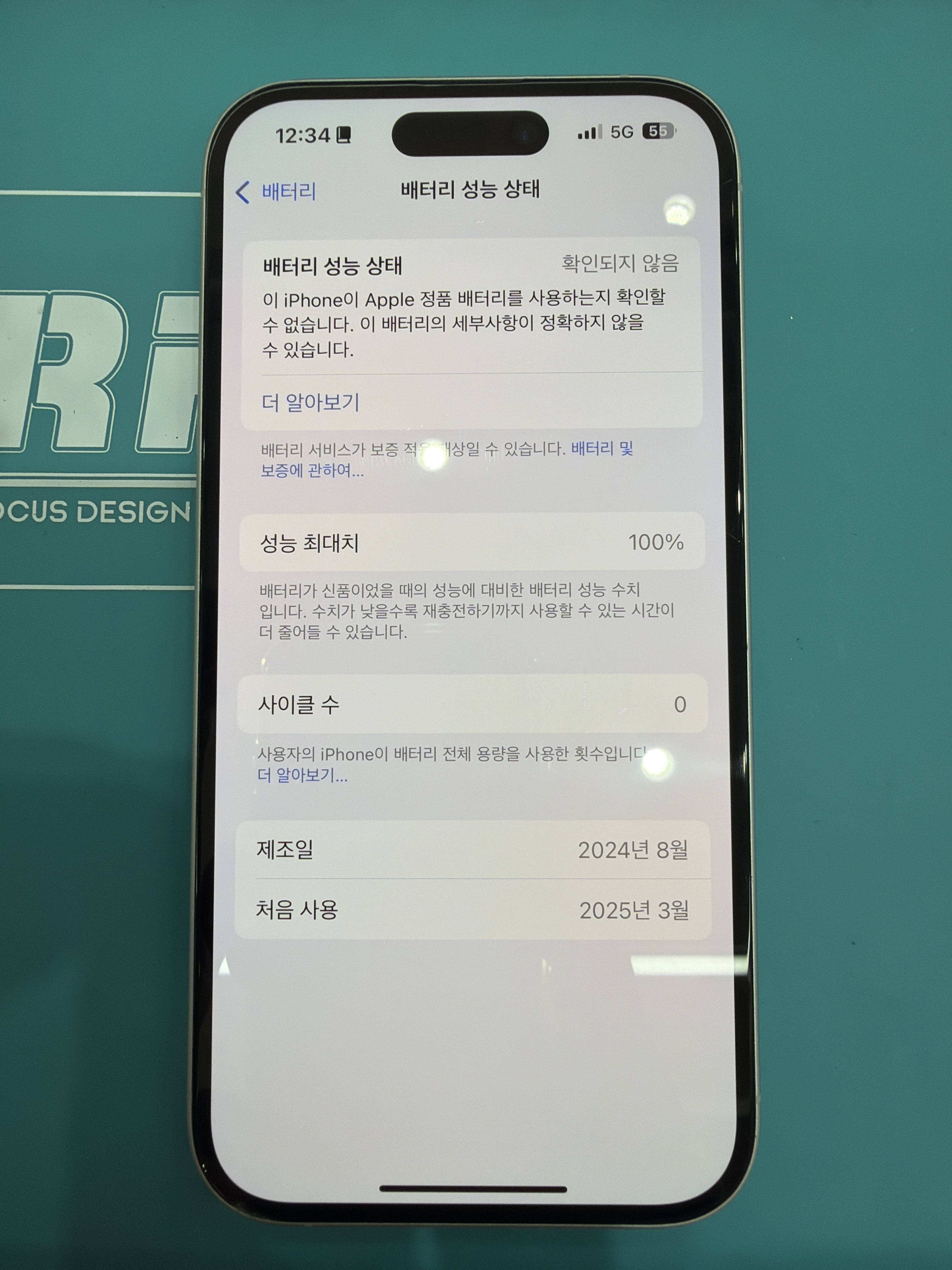 아이폰 16 교체 후 배터리 성능치 100% 회복 화면