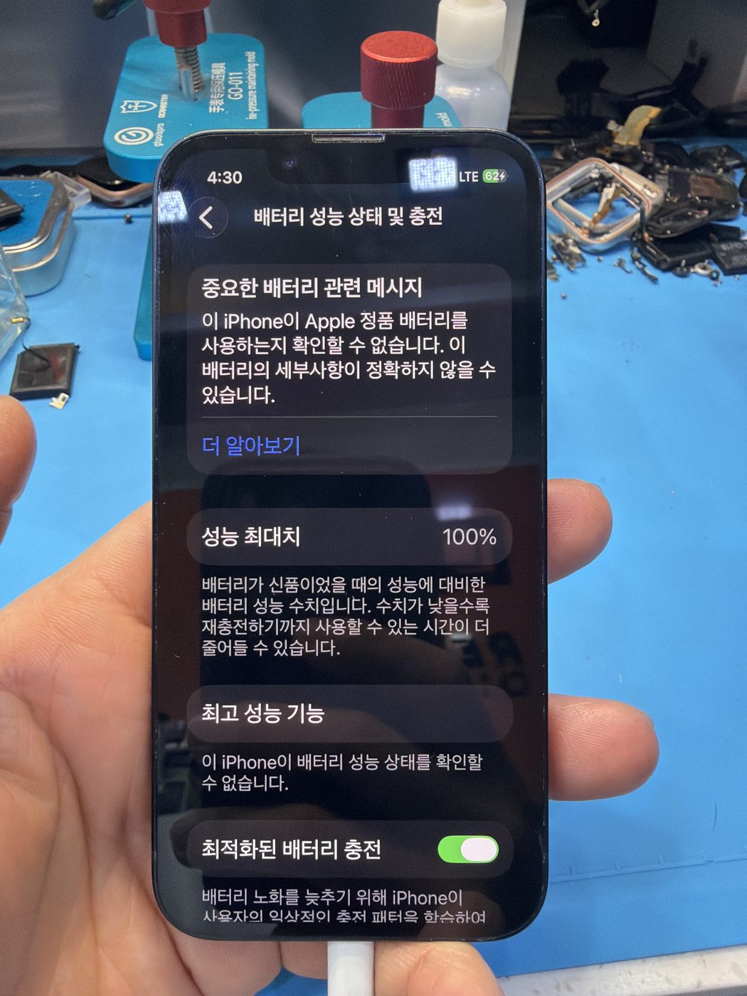 아이폰 13 미니 교체 후 배터리 성능치 100% 회복 화면