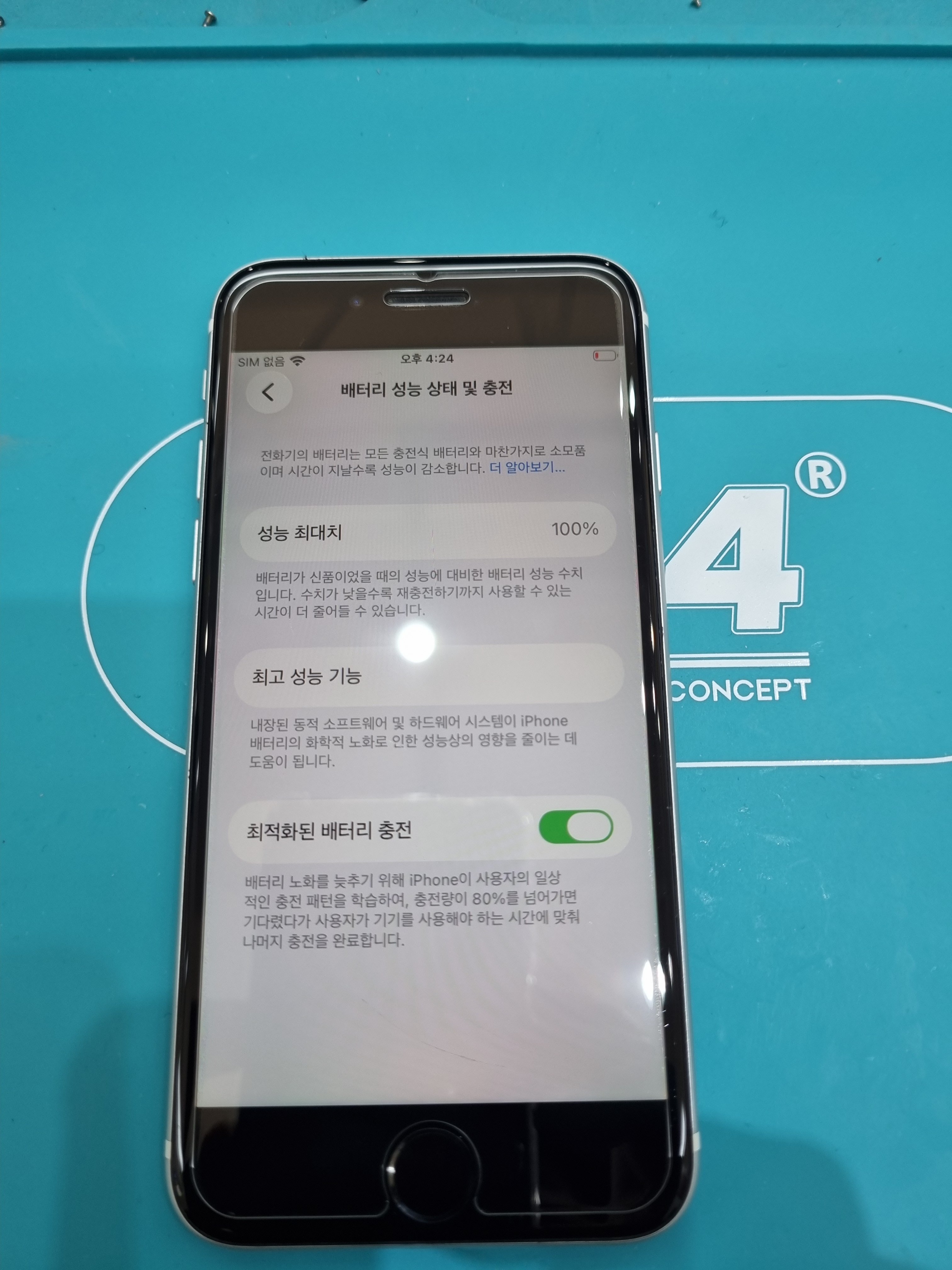 아이폰 SE2 교체 후 배터리 성능치 100% 회복 화면