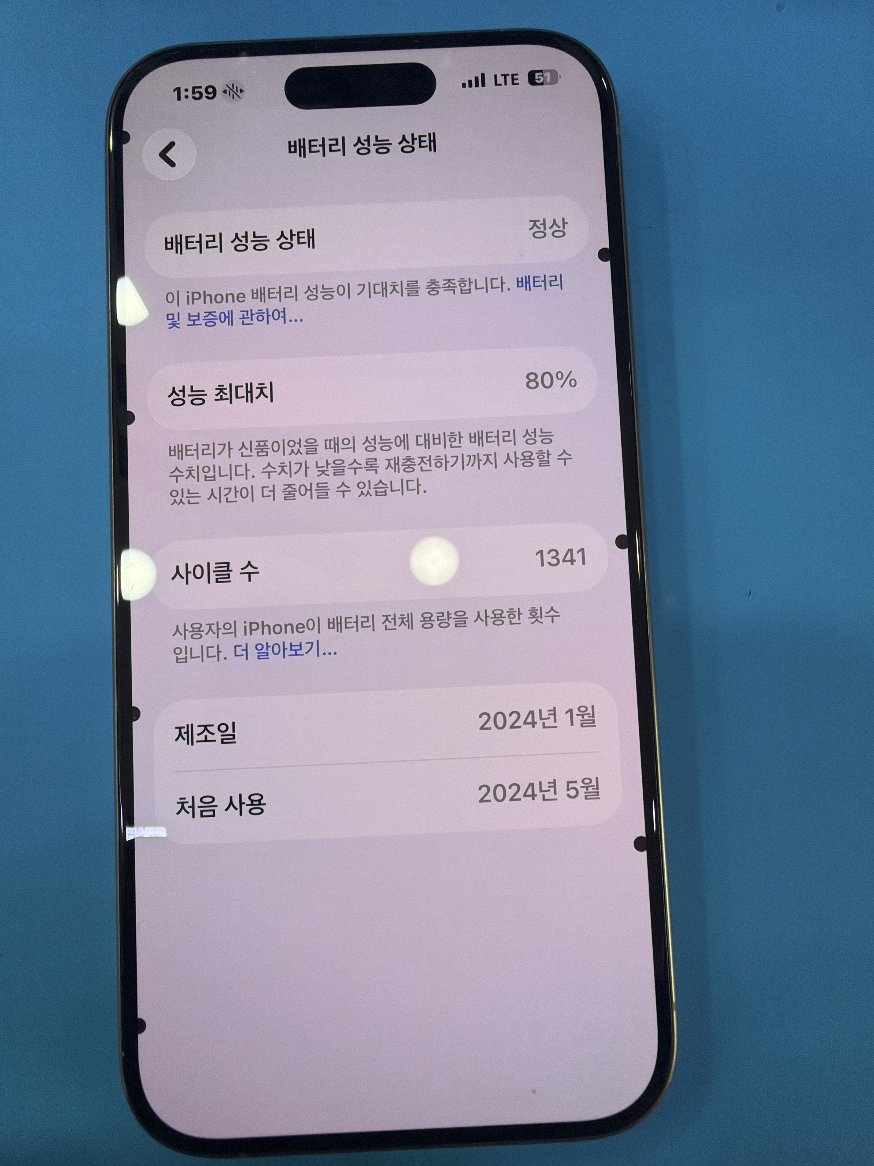 아이폰 15 Pro 기존 배터리 성능치 진단 화면