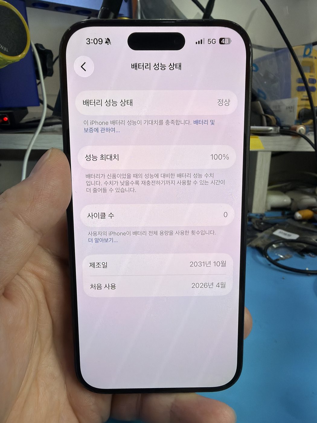 아이폰 15 프로 교체 후 배터리 성능치 100% 회복 화면