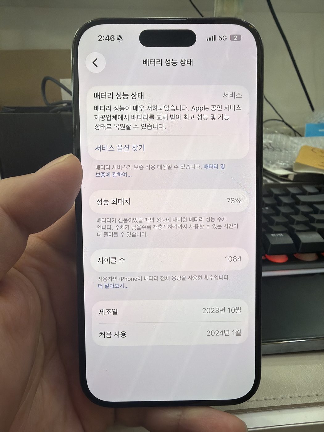 아이폰 15 프로 기존 배터리 성능치 진단 화면