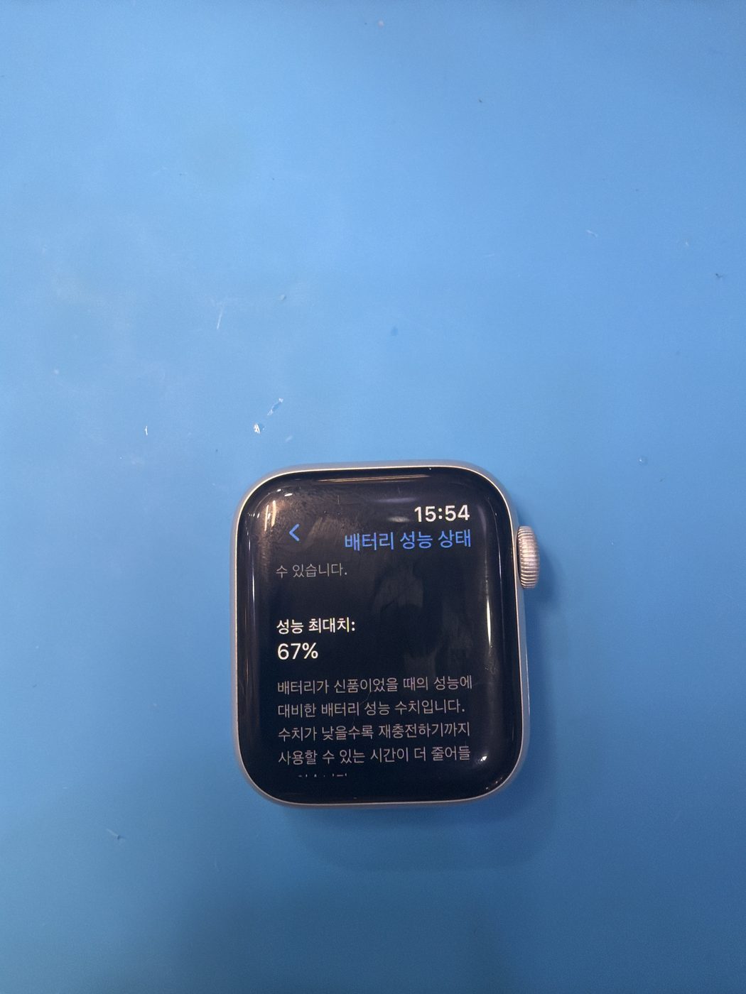 애플워치 SE (1세대) (40mm) 기존 배터리 성능치 진단 화면
