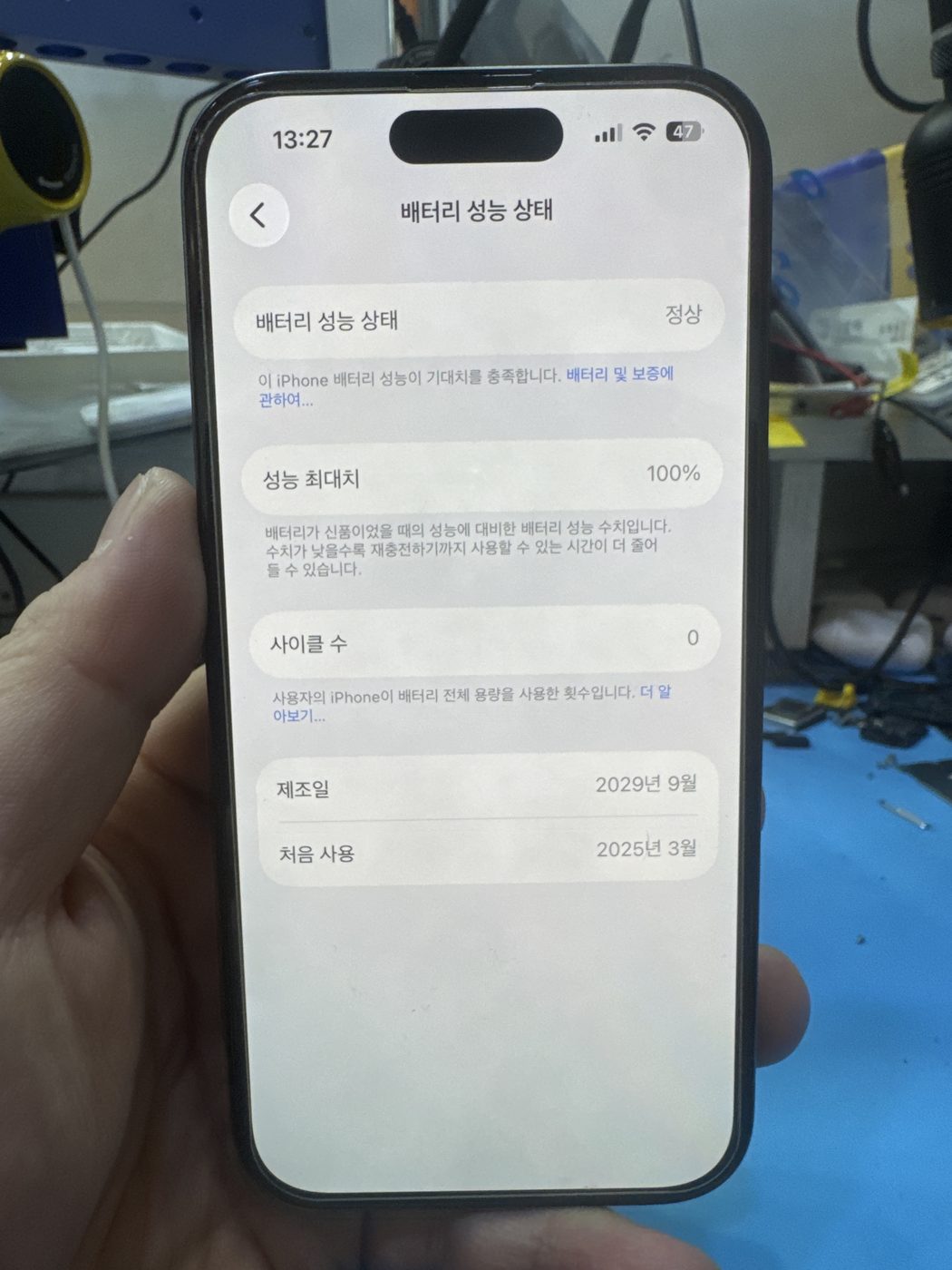 아이폰 15 교체 후 배터리 성능치 100% 회복 화면