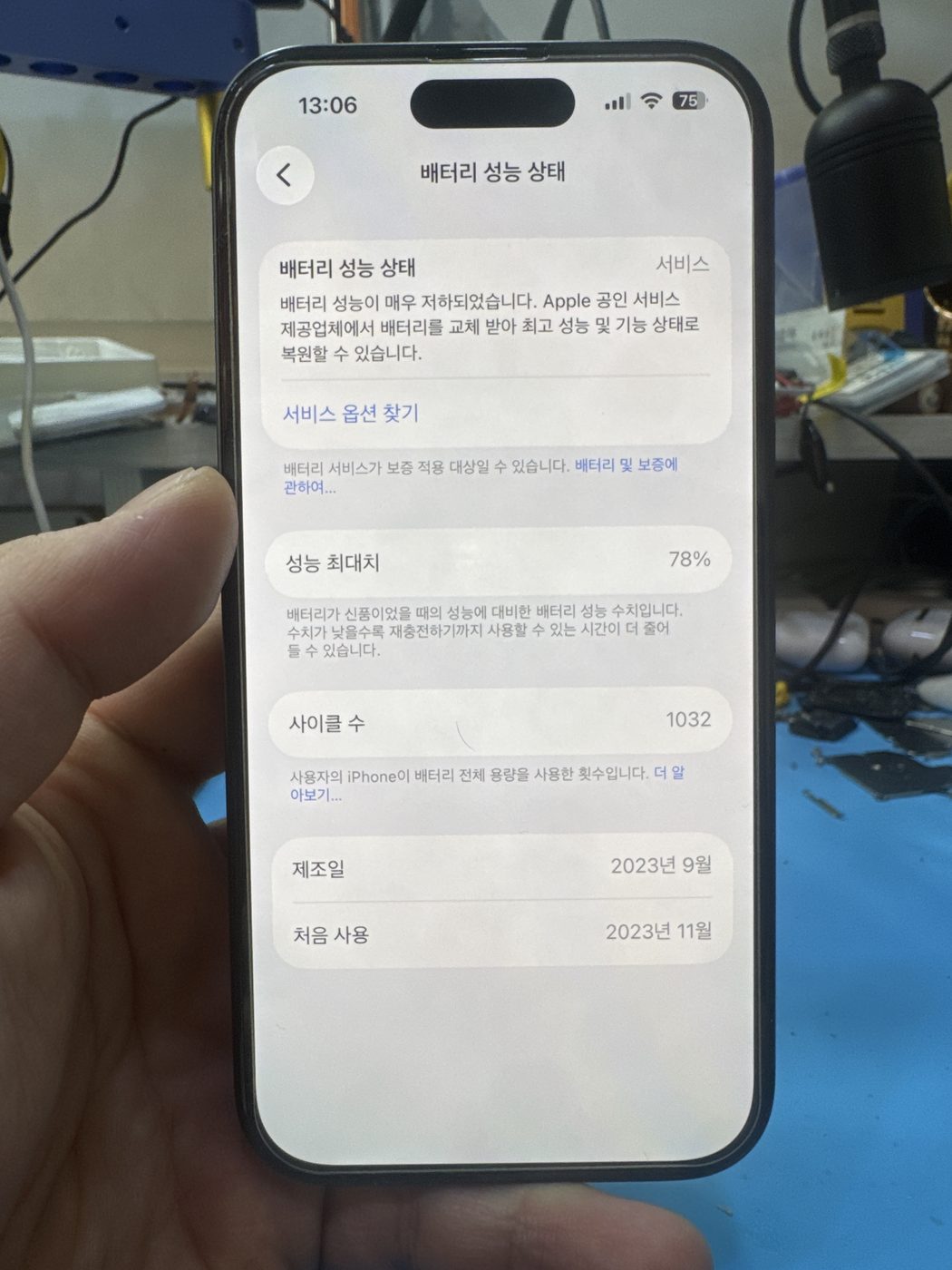 아이폰 15 기존 배터리 성능치 진단 화면