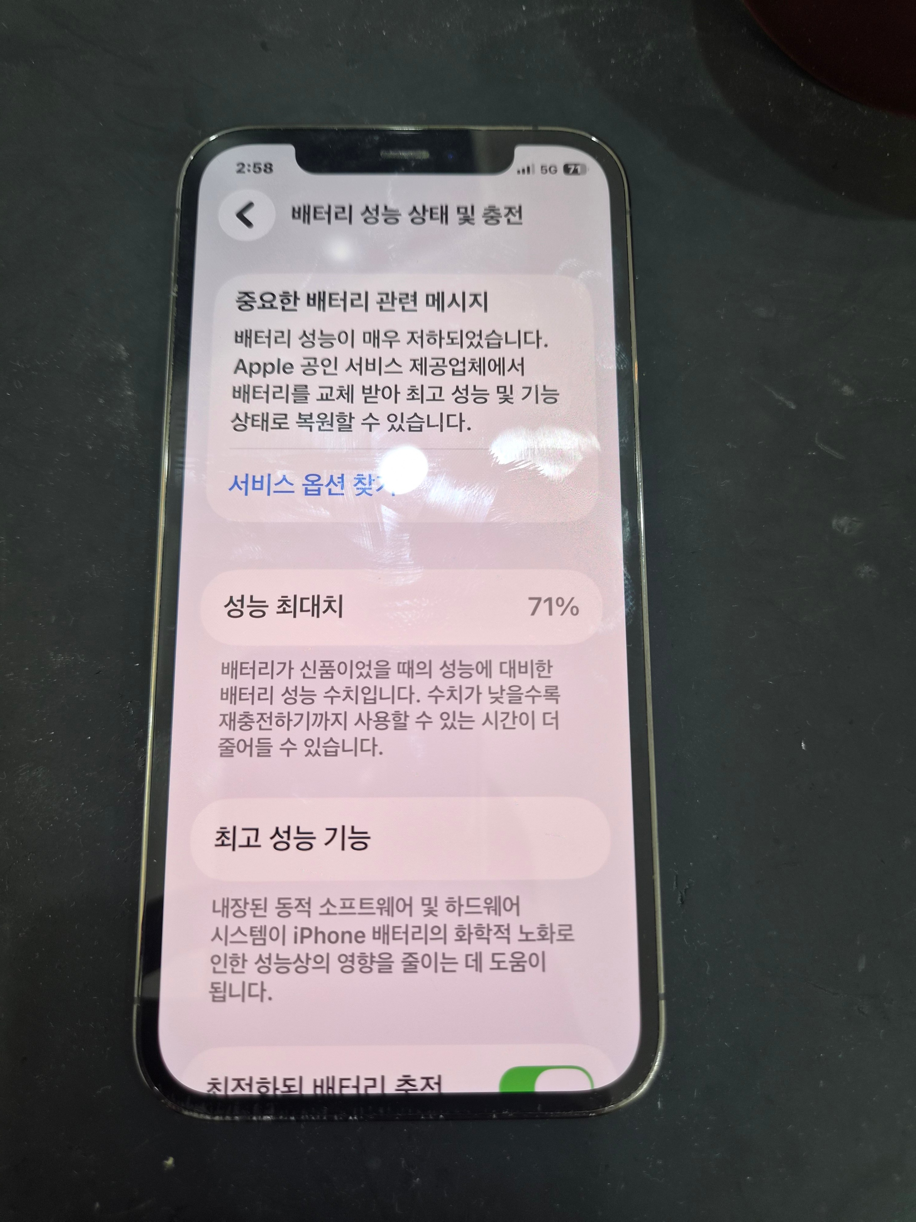 아이폰 iPhone 12 Pro 기존 배터리 성능치 진단 화면