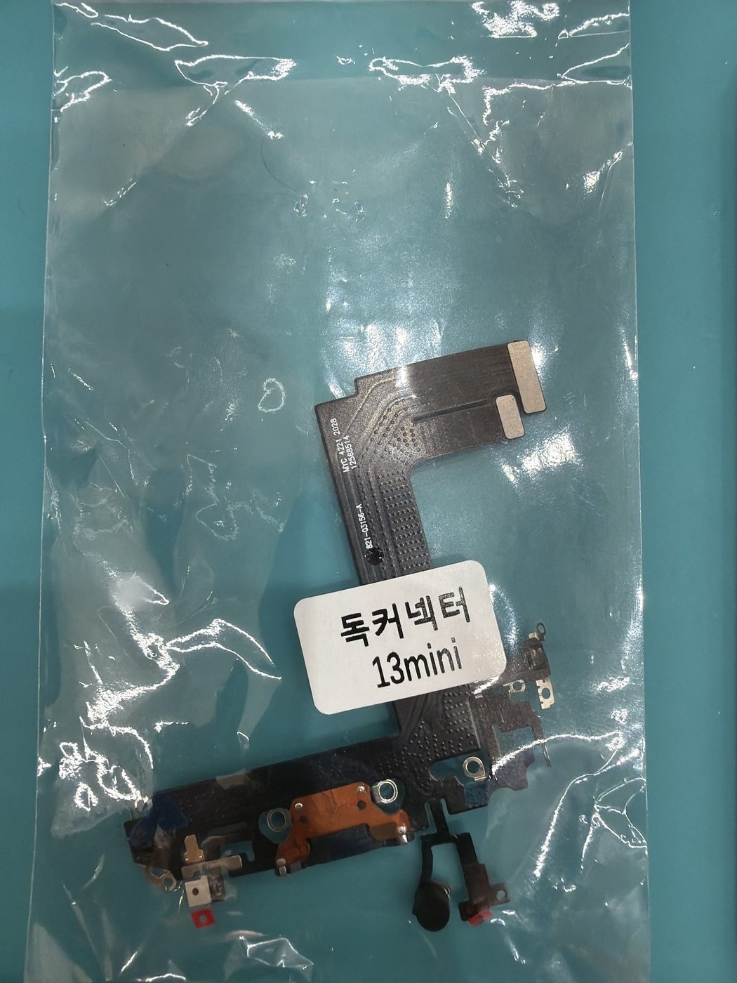 아이폰 13 mini 교체 부품 — 매장 검수 완료 부품