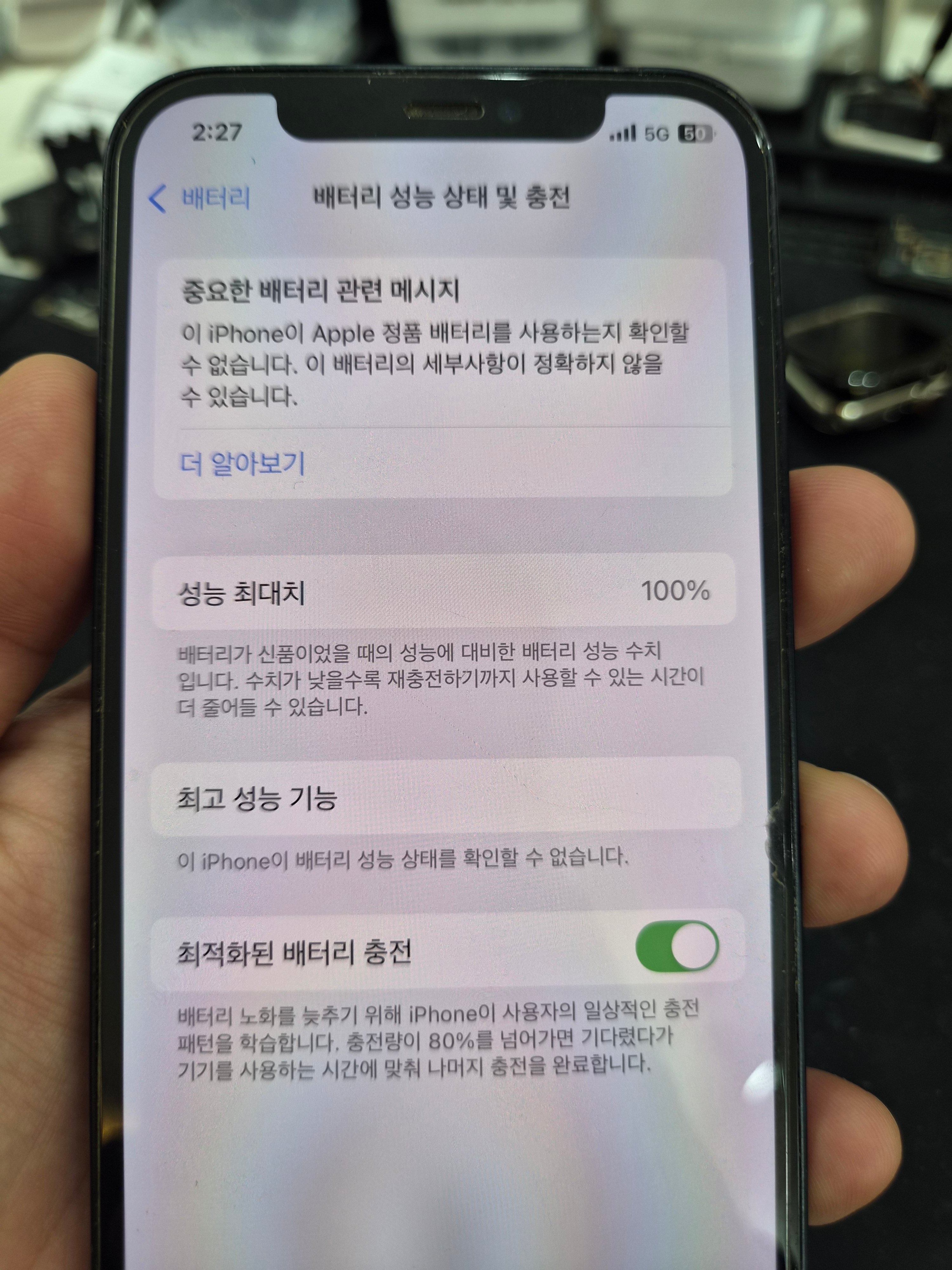 아이폰 12 교체 후 배터리 성능치 100% 회복 화면