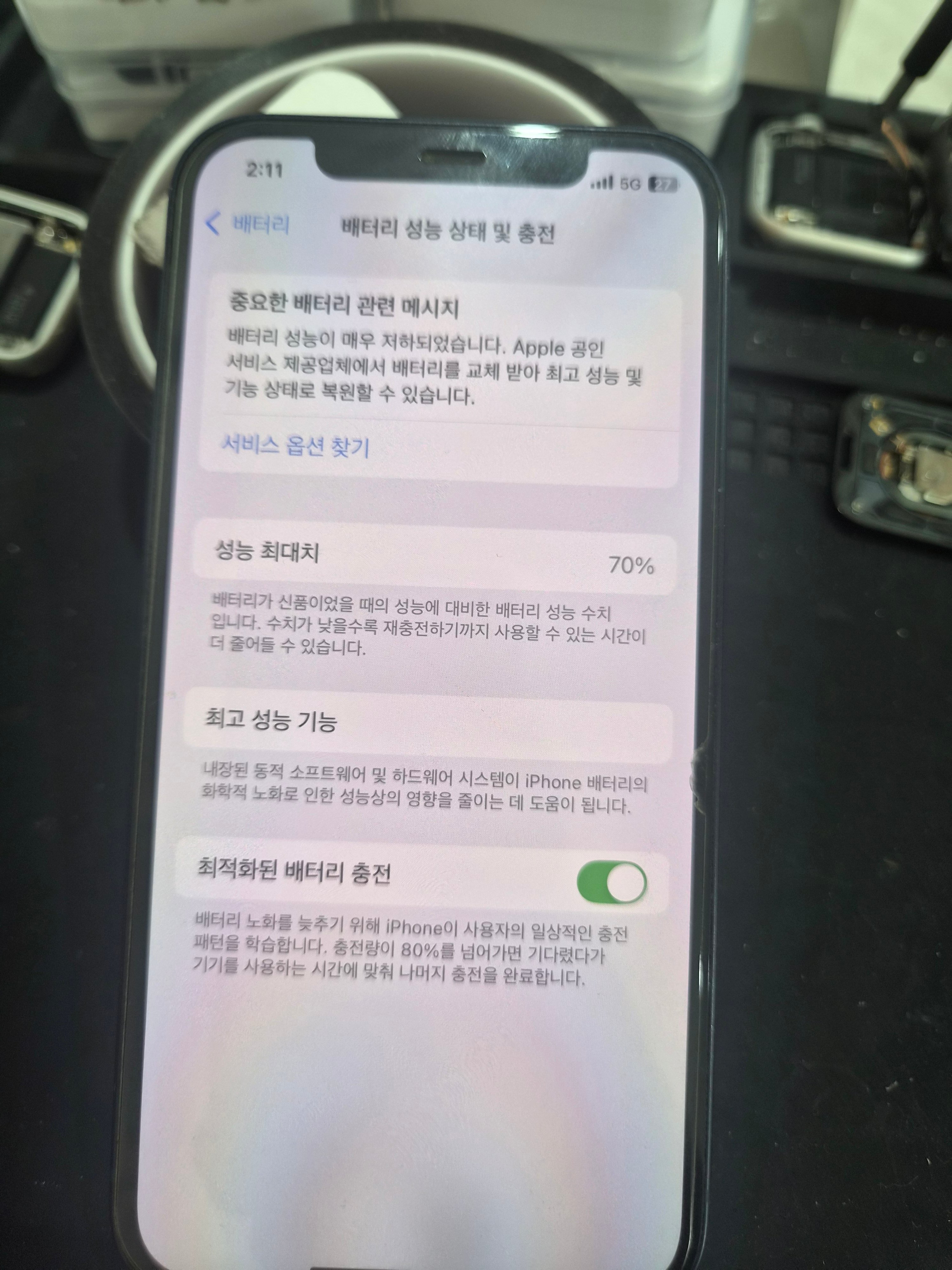 아이폰 12 기존 배터리 성능치 진단 화면