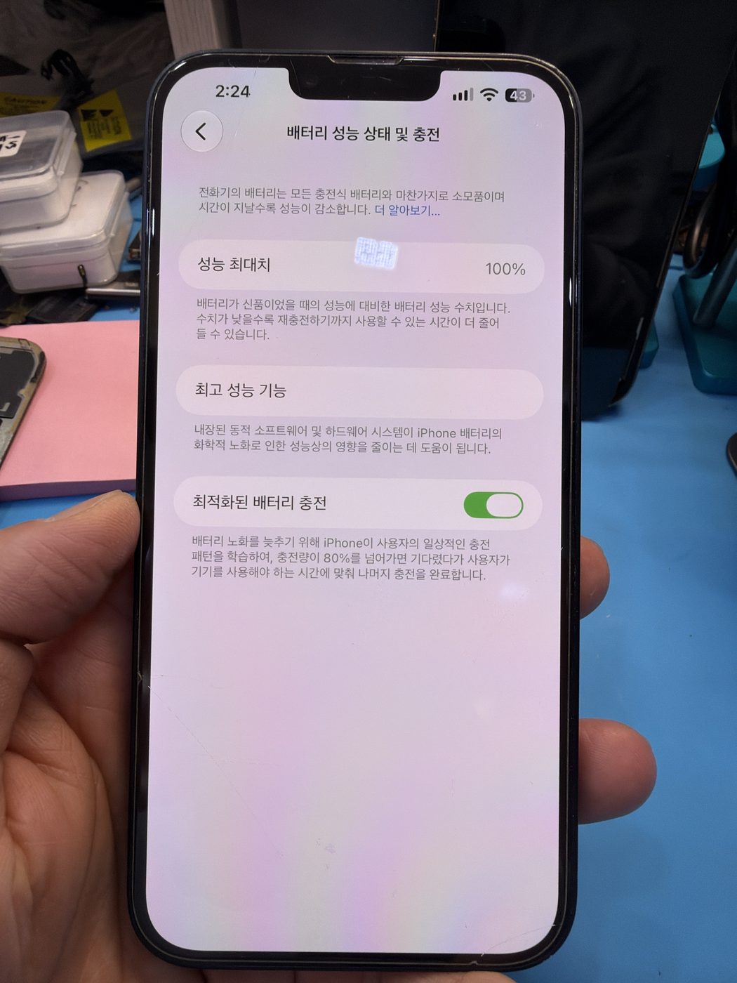 아이폰 14 플러스 교체 후 배터리 성능치 확인 화면