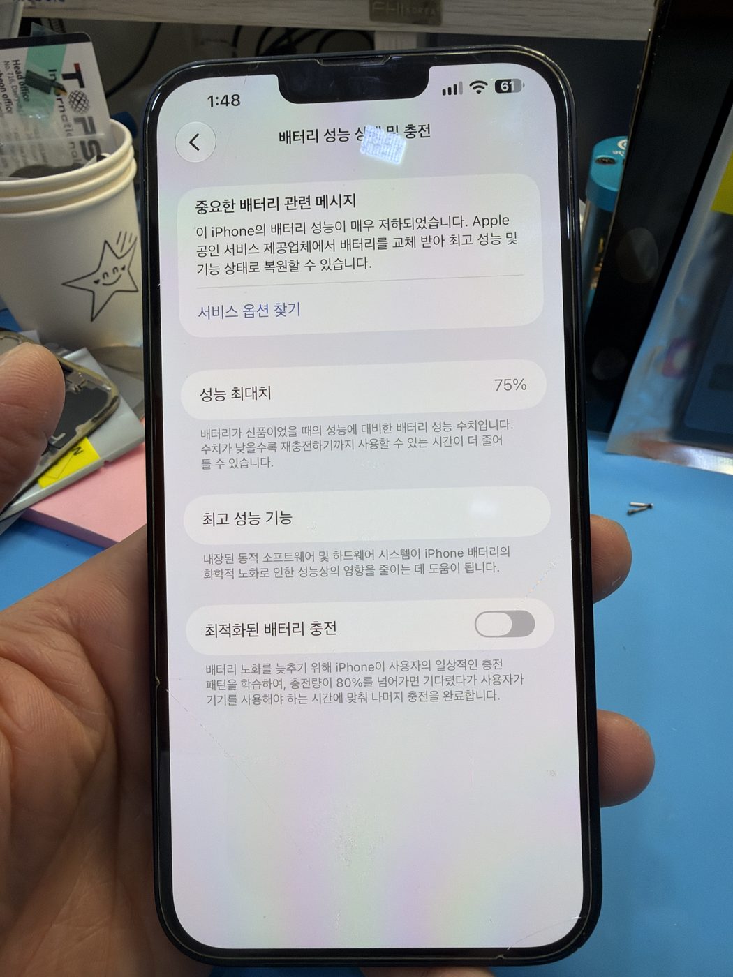 아이폰 14 플러스 기존 배터리 성능치 진단 화면