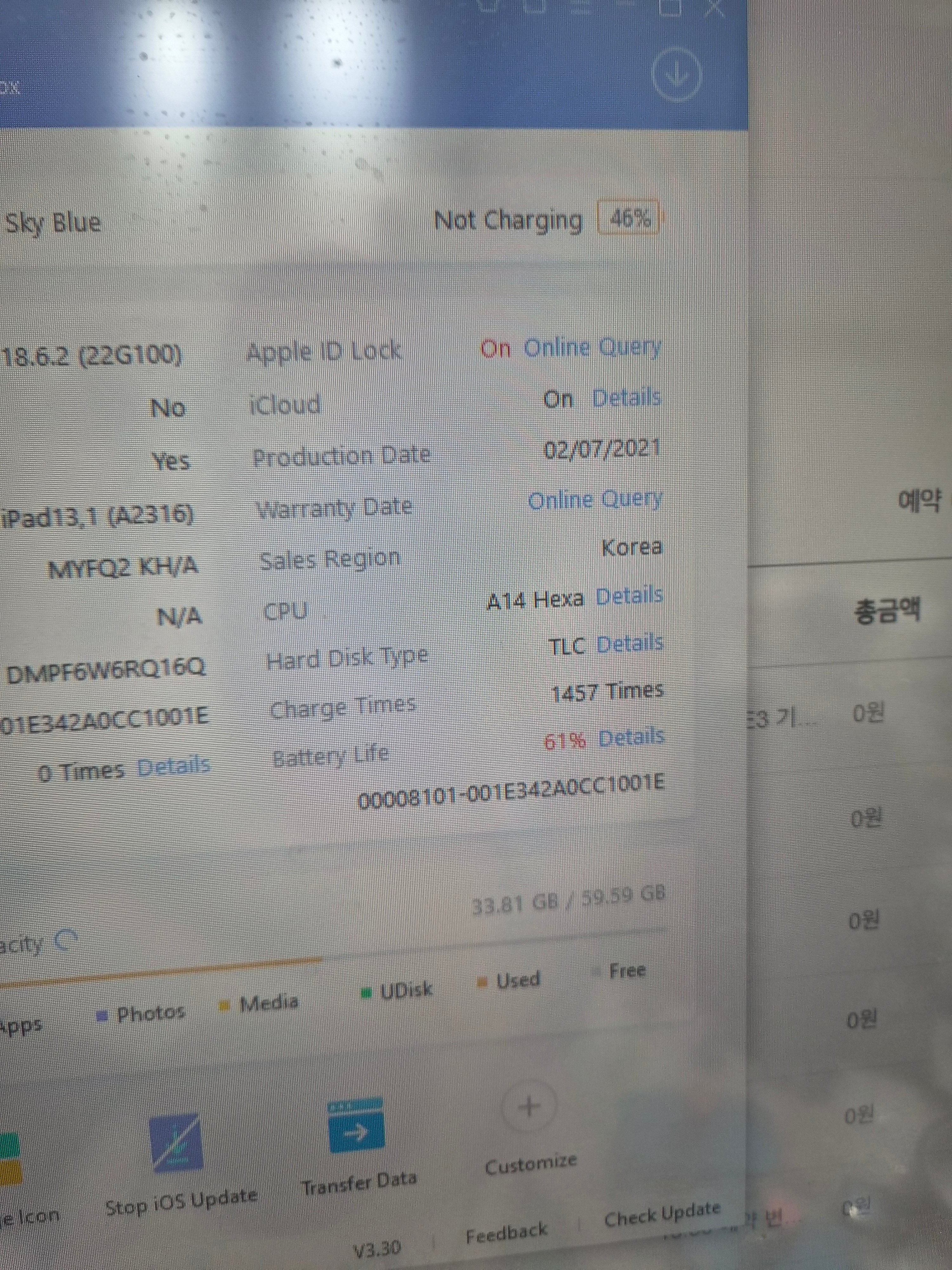 아이패드 Air 4세대 기존 배터리 성능치 진단 화면