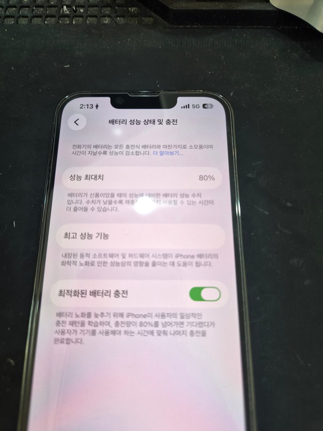 아이폰 13 프로 기존 배터리 성능치 진단 화면