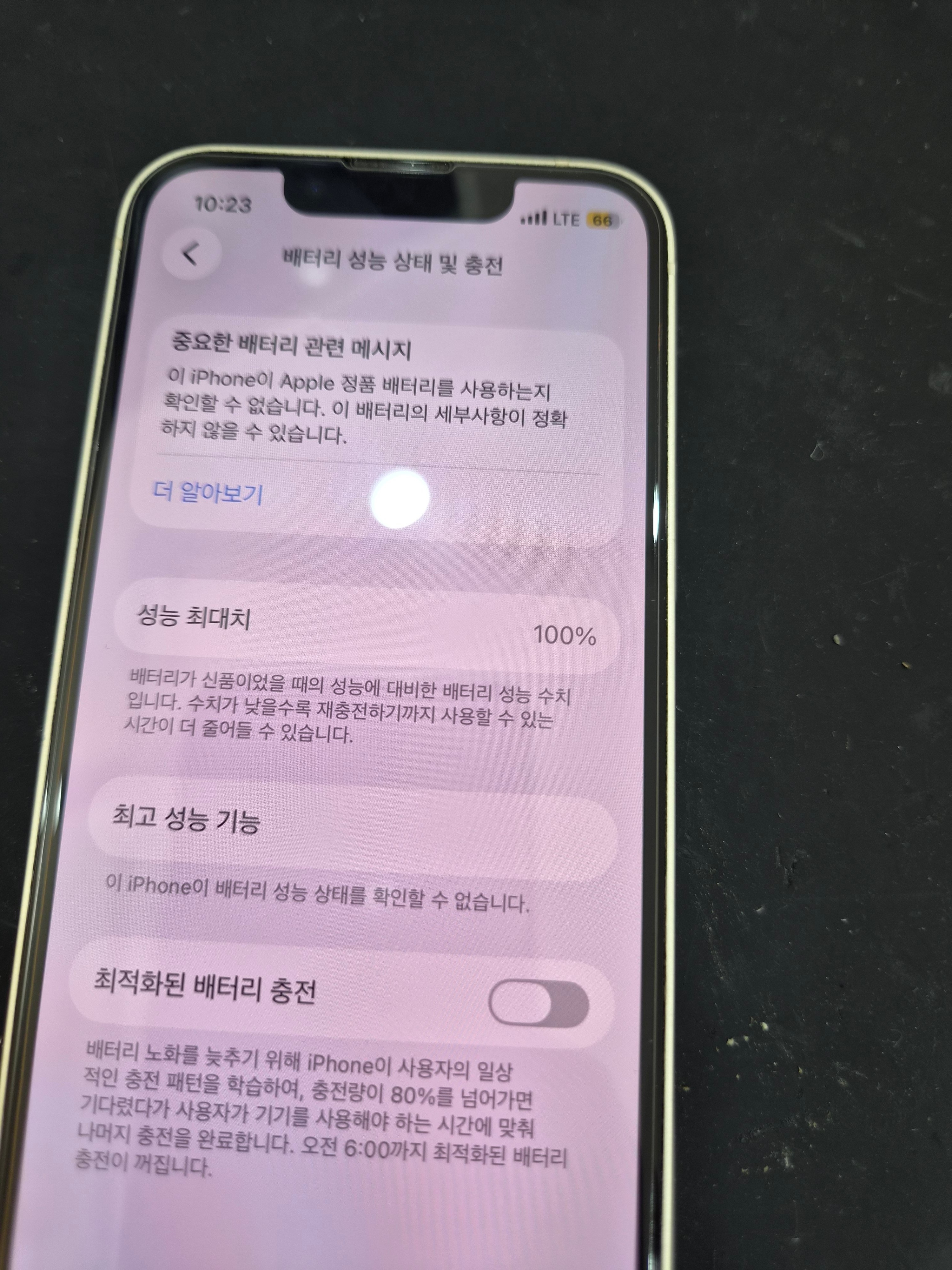아이폰 iPhone 13 mini 교체 후 배터리 성능치 100% 회복 화면