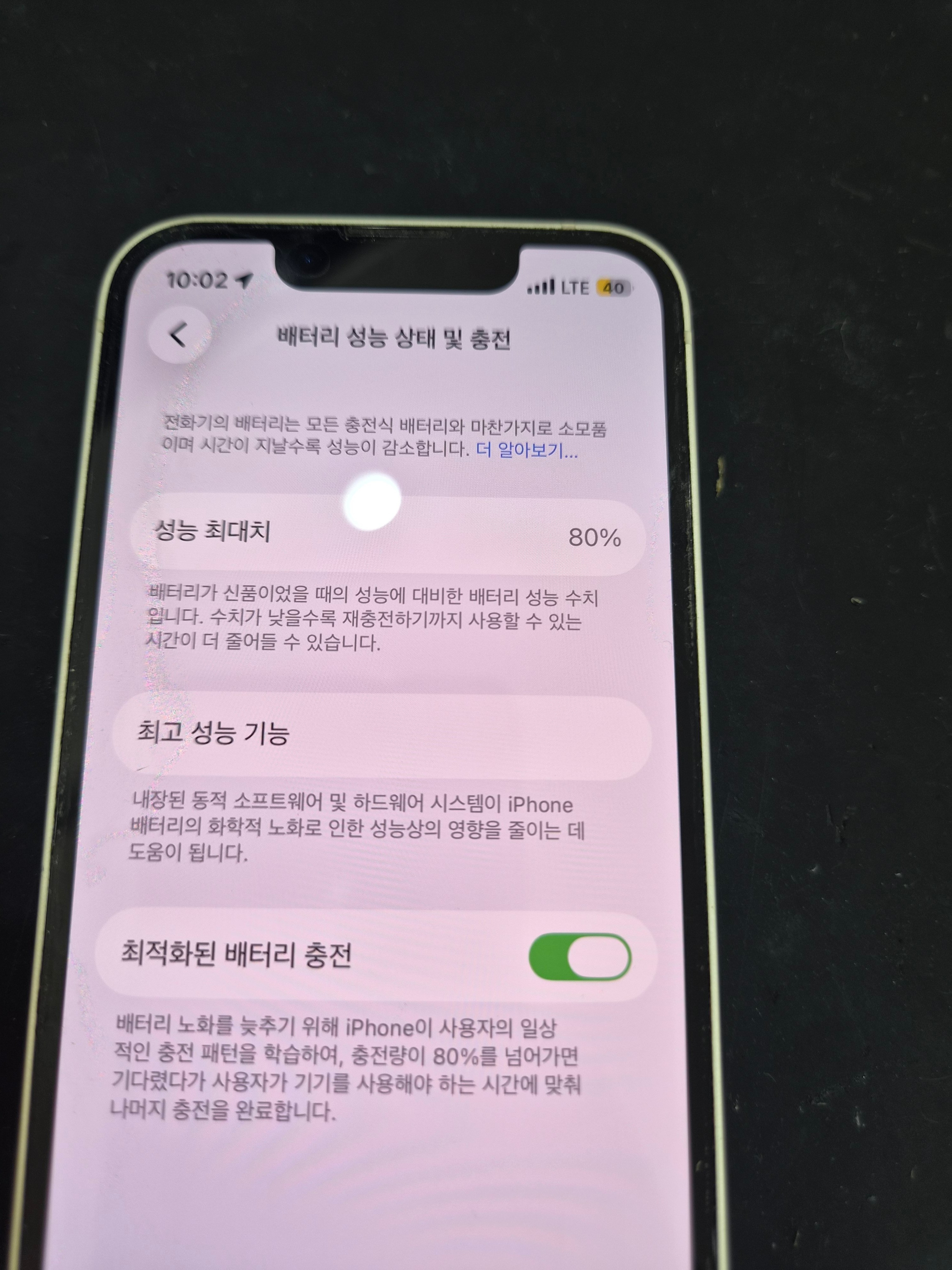 아이폰 iPhone 13 mini 기존 배터리 성능치 진단 화면