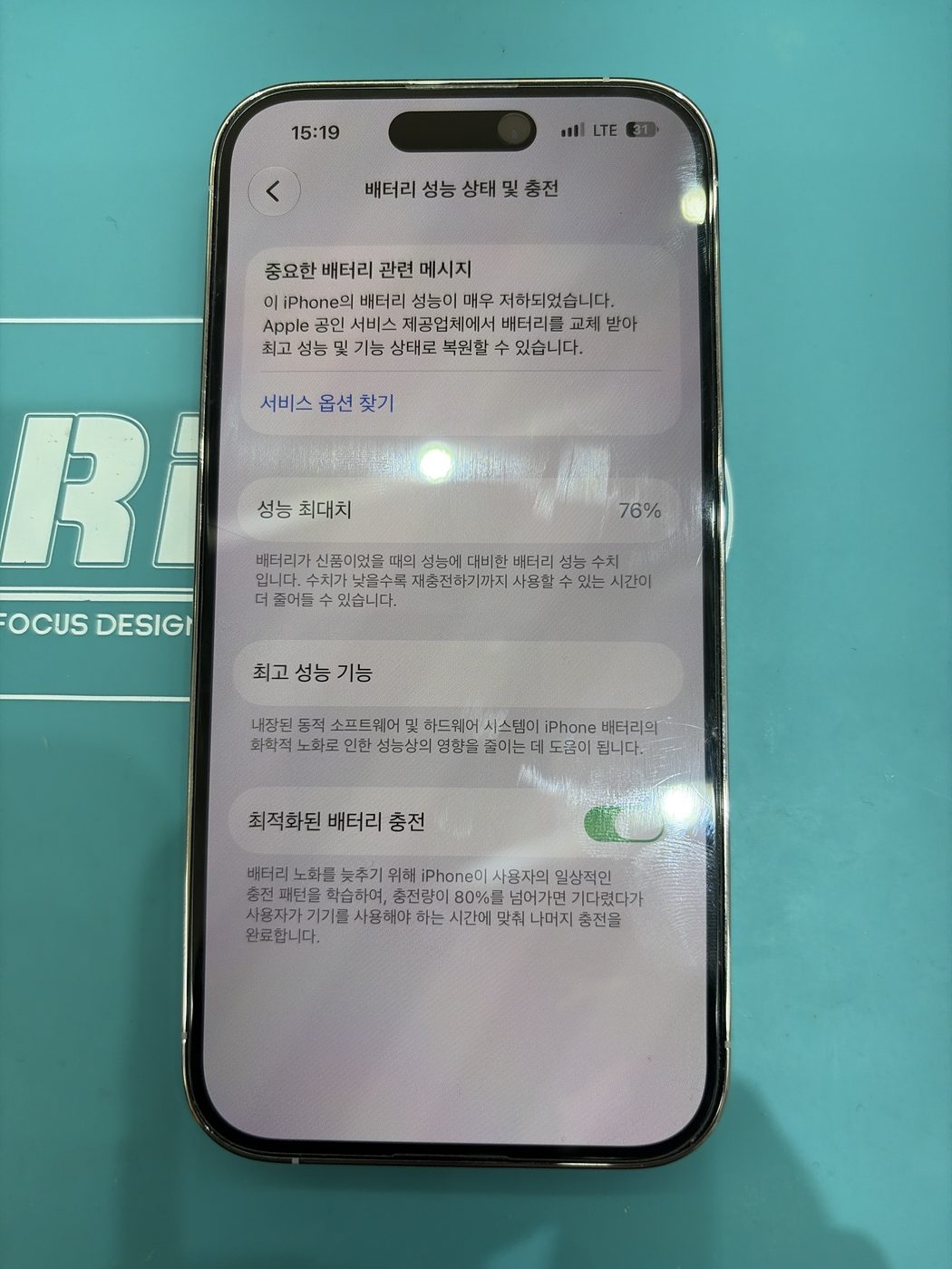 아이폰 14 프로 기존 배터리 성능치 진단 화면
