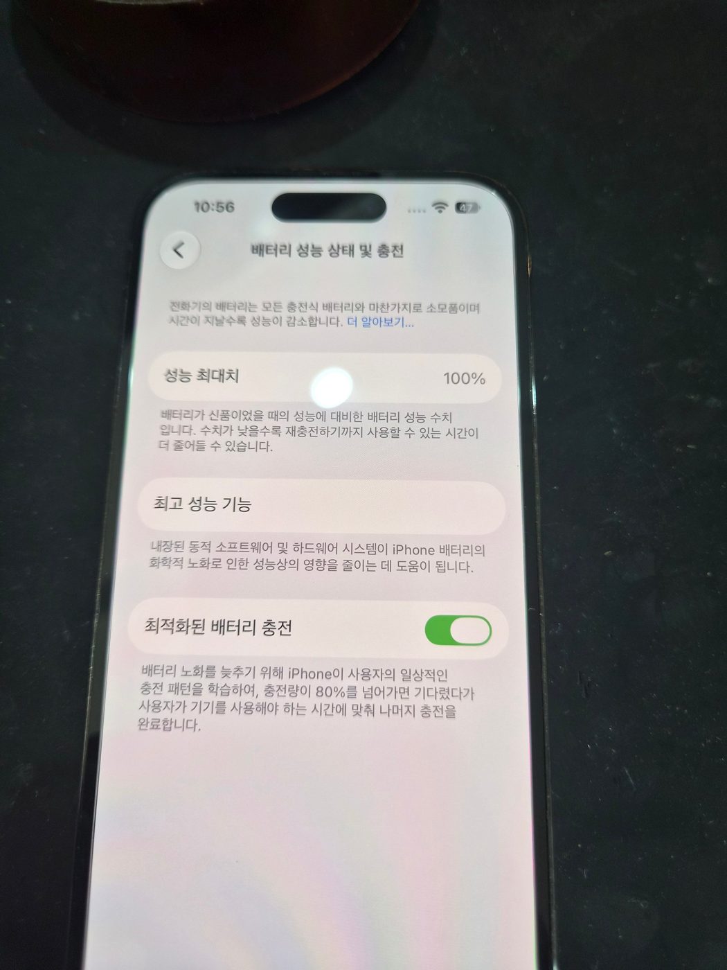 아이폰 14 프로 교체 후 배터리 성능치 100% 회복 화면