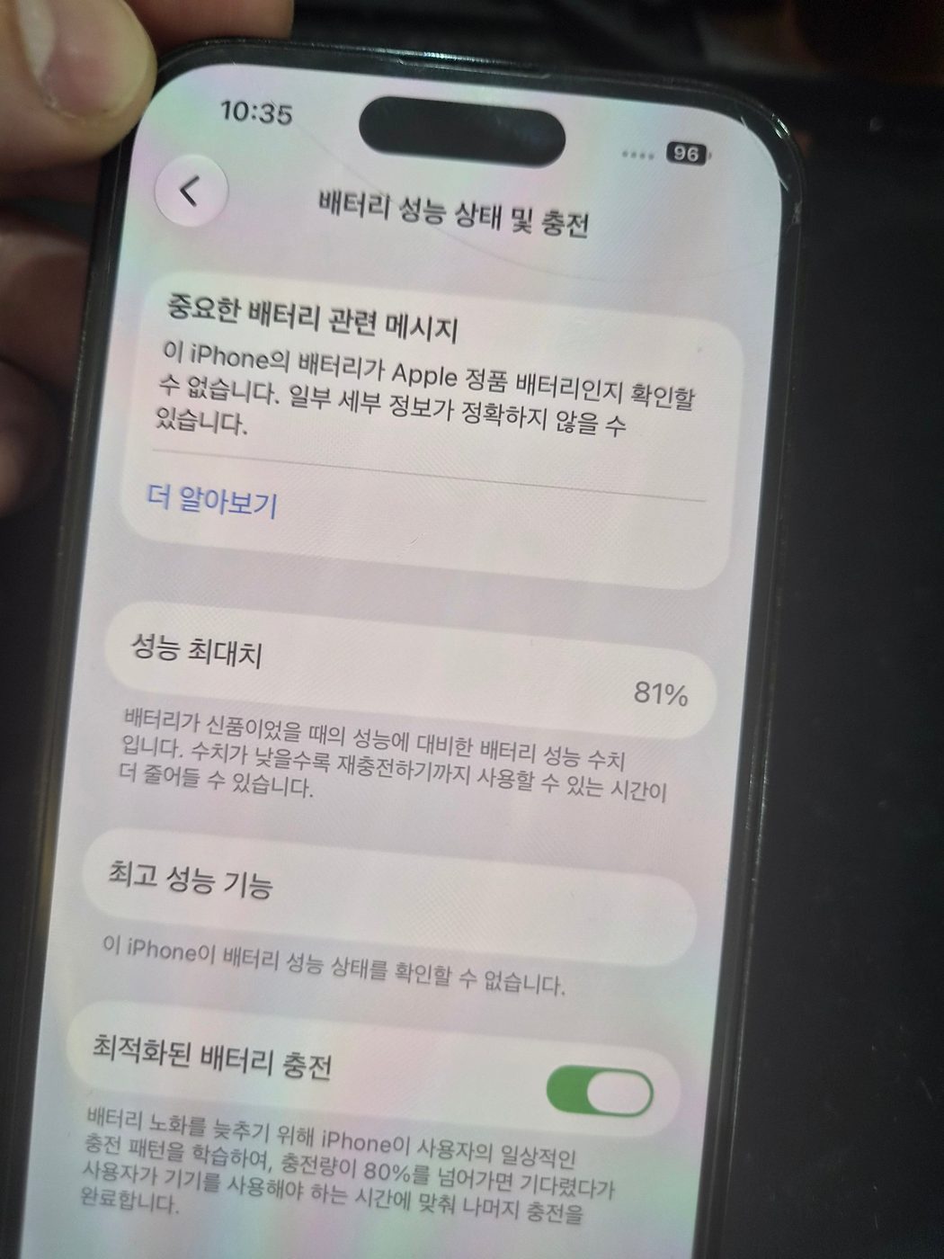 아이폰 14 프로 기존 배터리 성능치 진단 화면