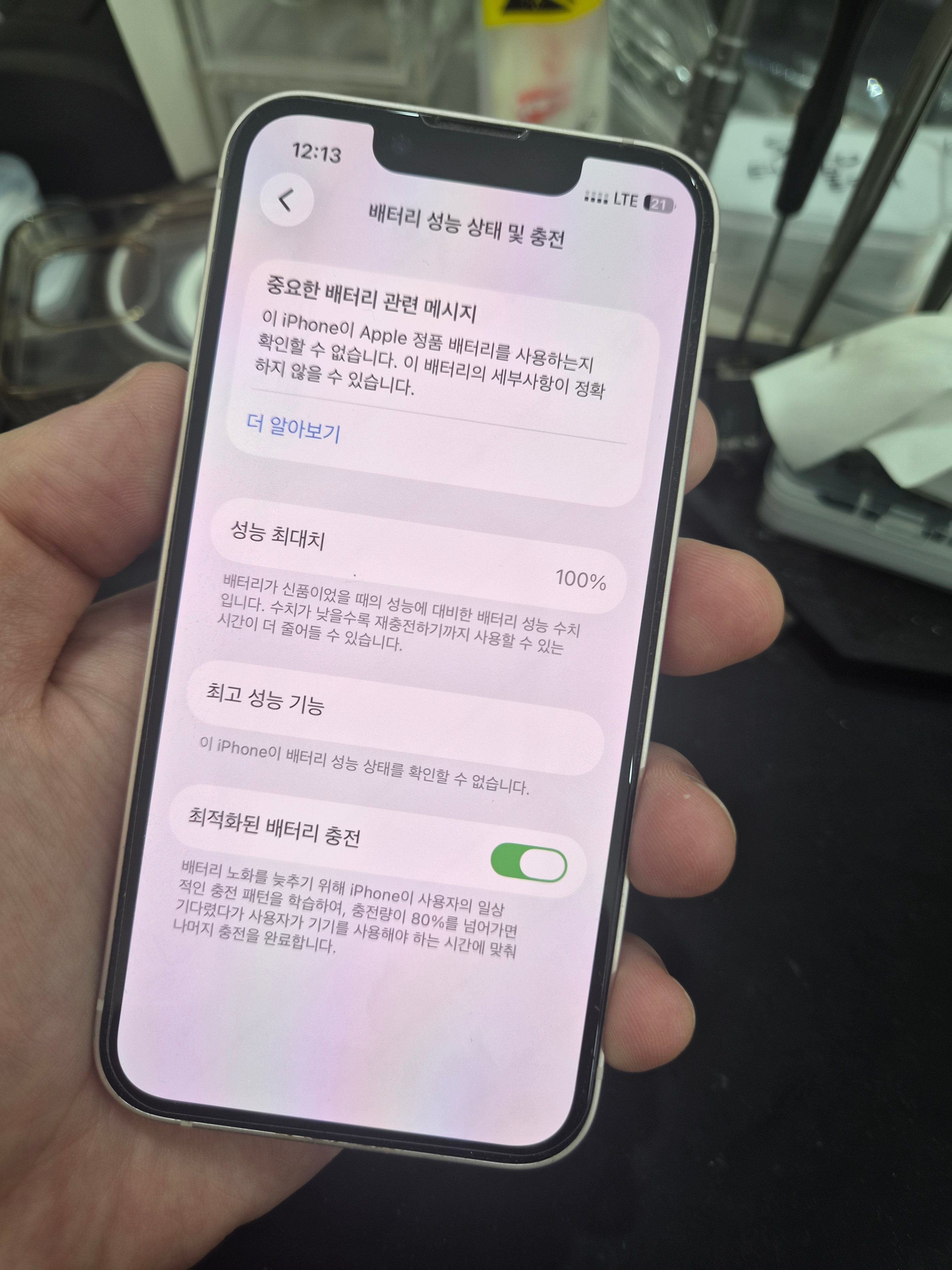 아이폰 iPhone 13 mini 기존 배터리 성능치 진단 화면