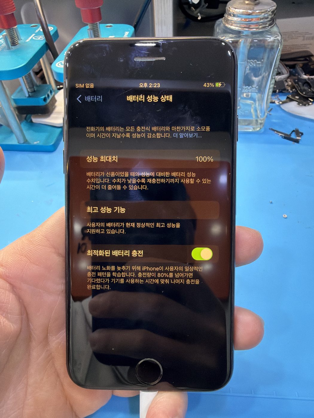 아이폰 7 교체 후 배터리 성능치 확인 화면
