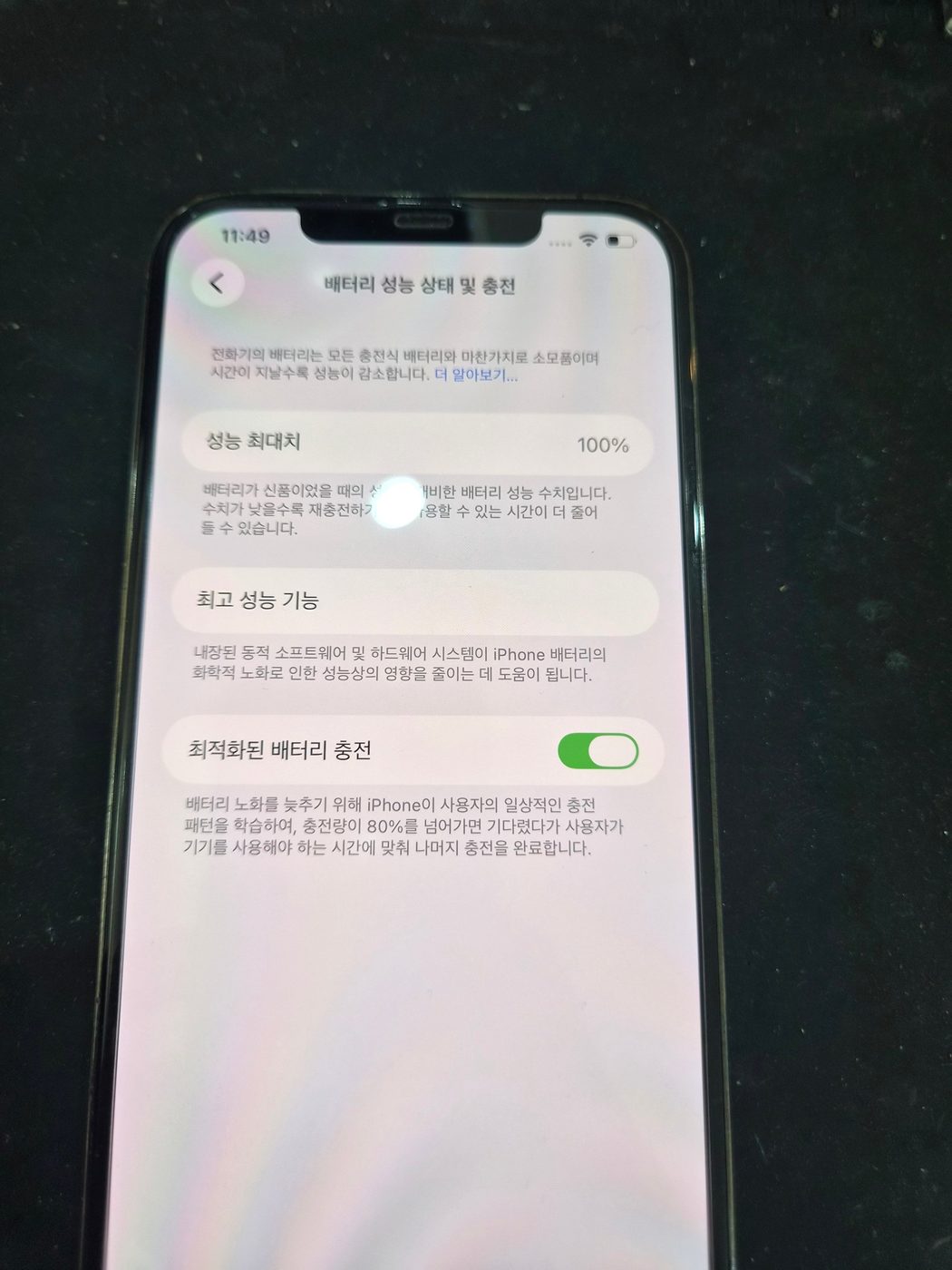 아이폰 12 프로 맥스 교체 후 배터리 성능치 100% 회복 화면