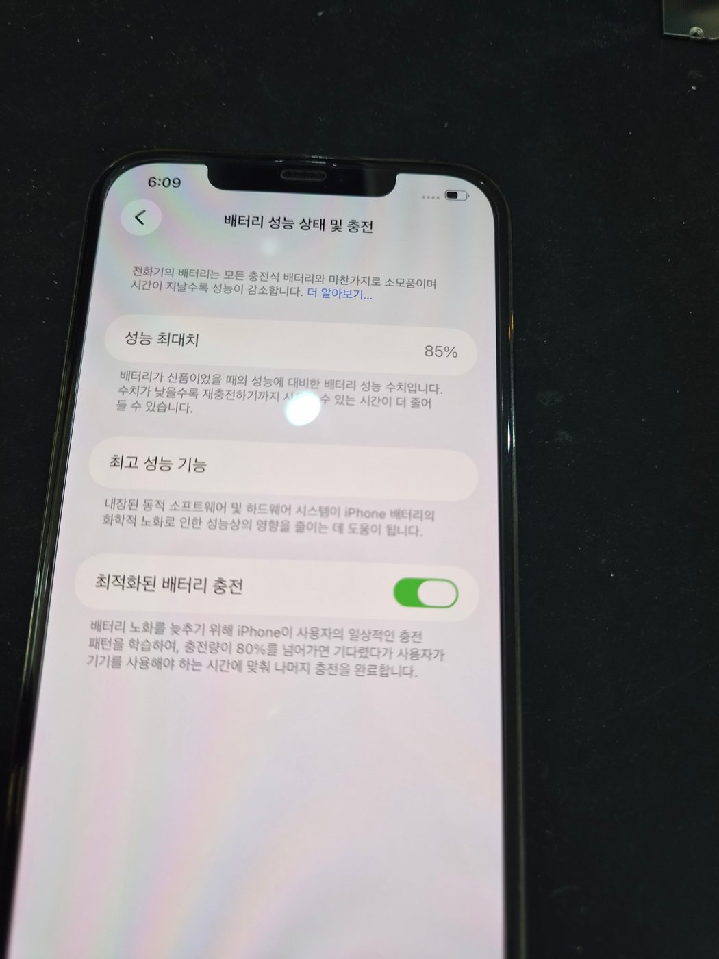 아이폰 12 프로 맥스 기존 배터리 성능치 진단 화면