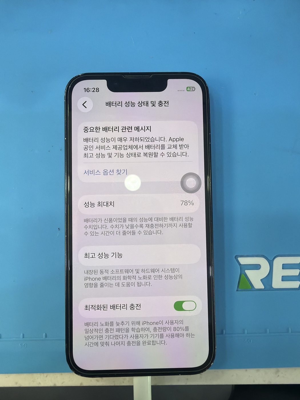아이폰 13 mini 기존 배터리 성능치 진단 화면