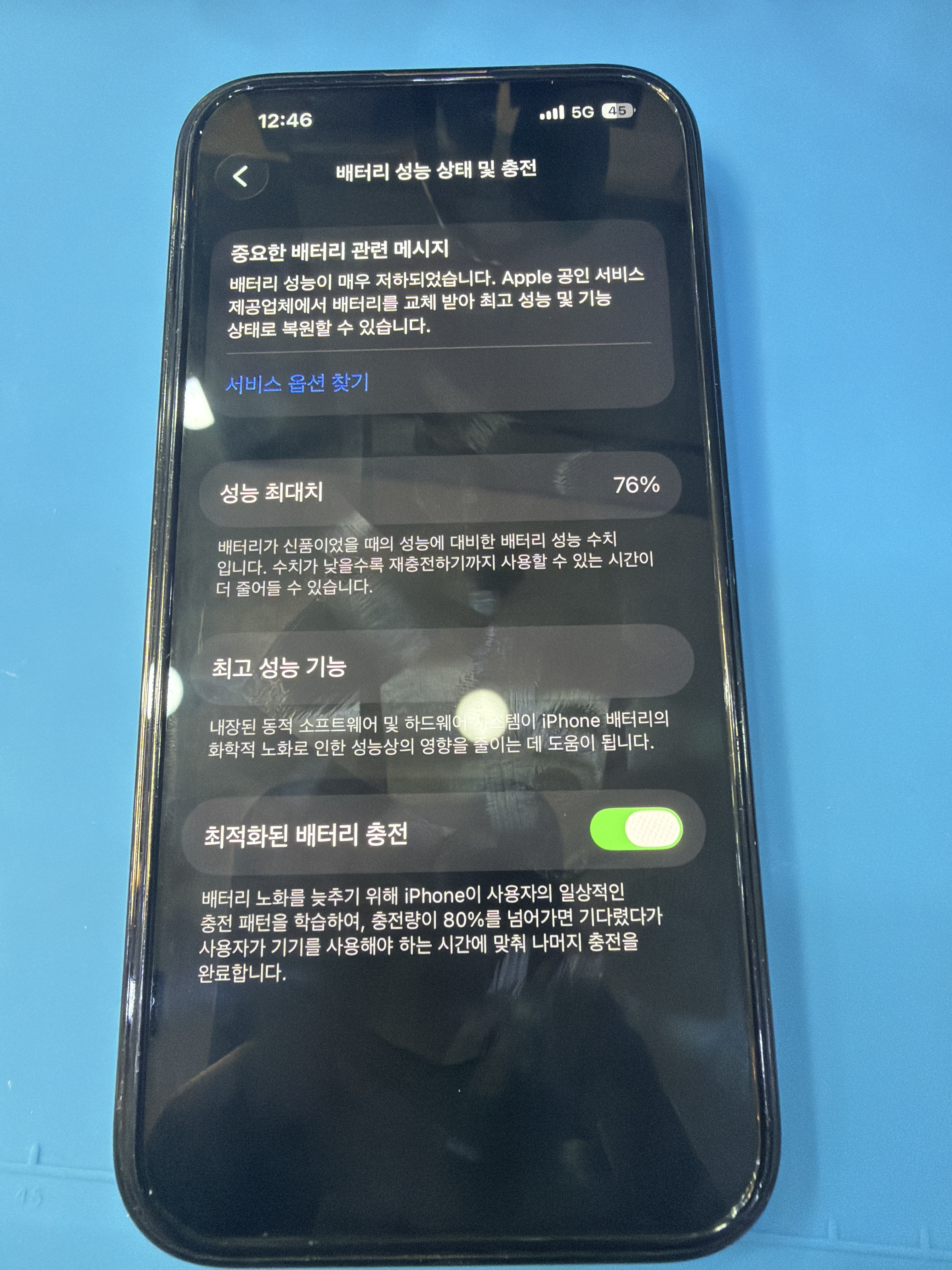 아이폰 14 Pro 기존 배터리 성능치 진단 화면