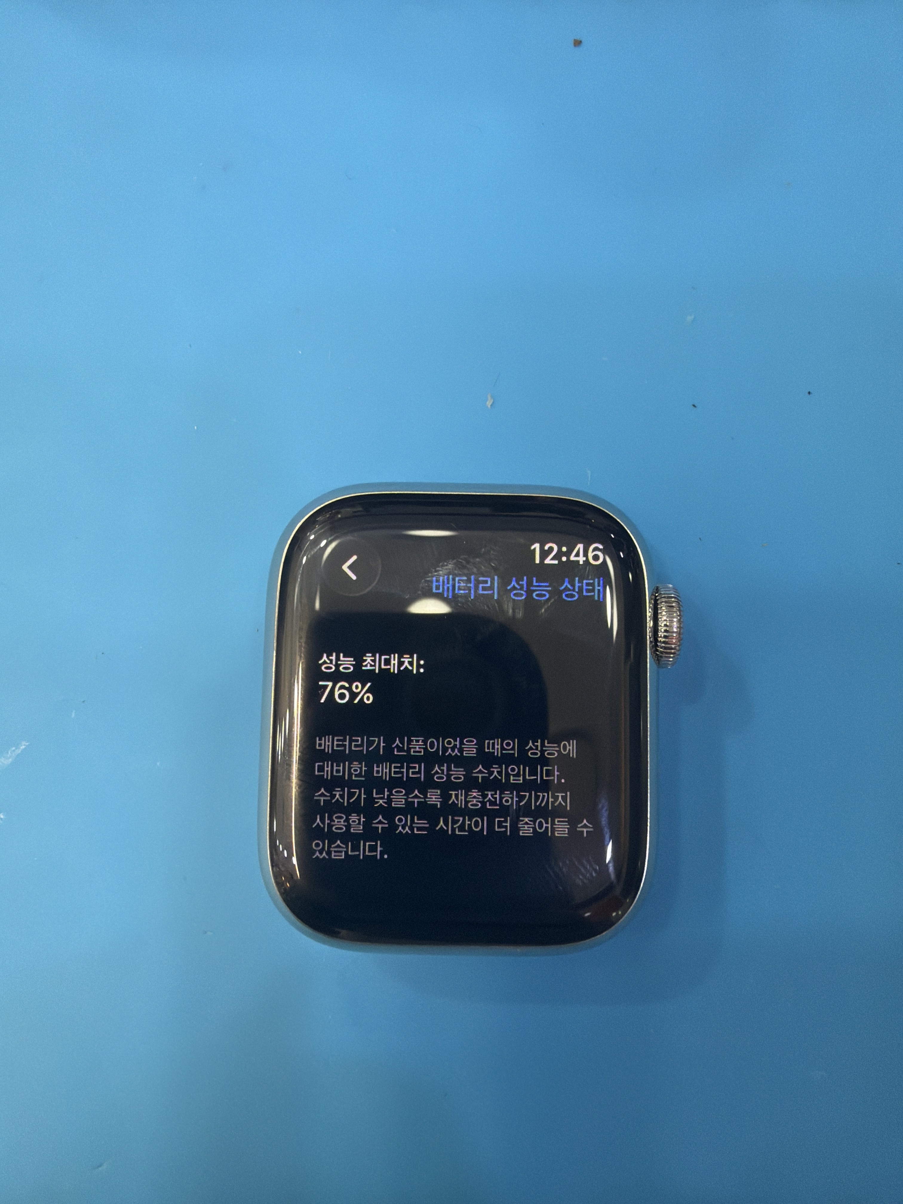 애플워치 Series 7 (41mm) 기존 배터리 성능치 진단 화면
