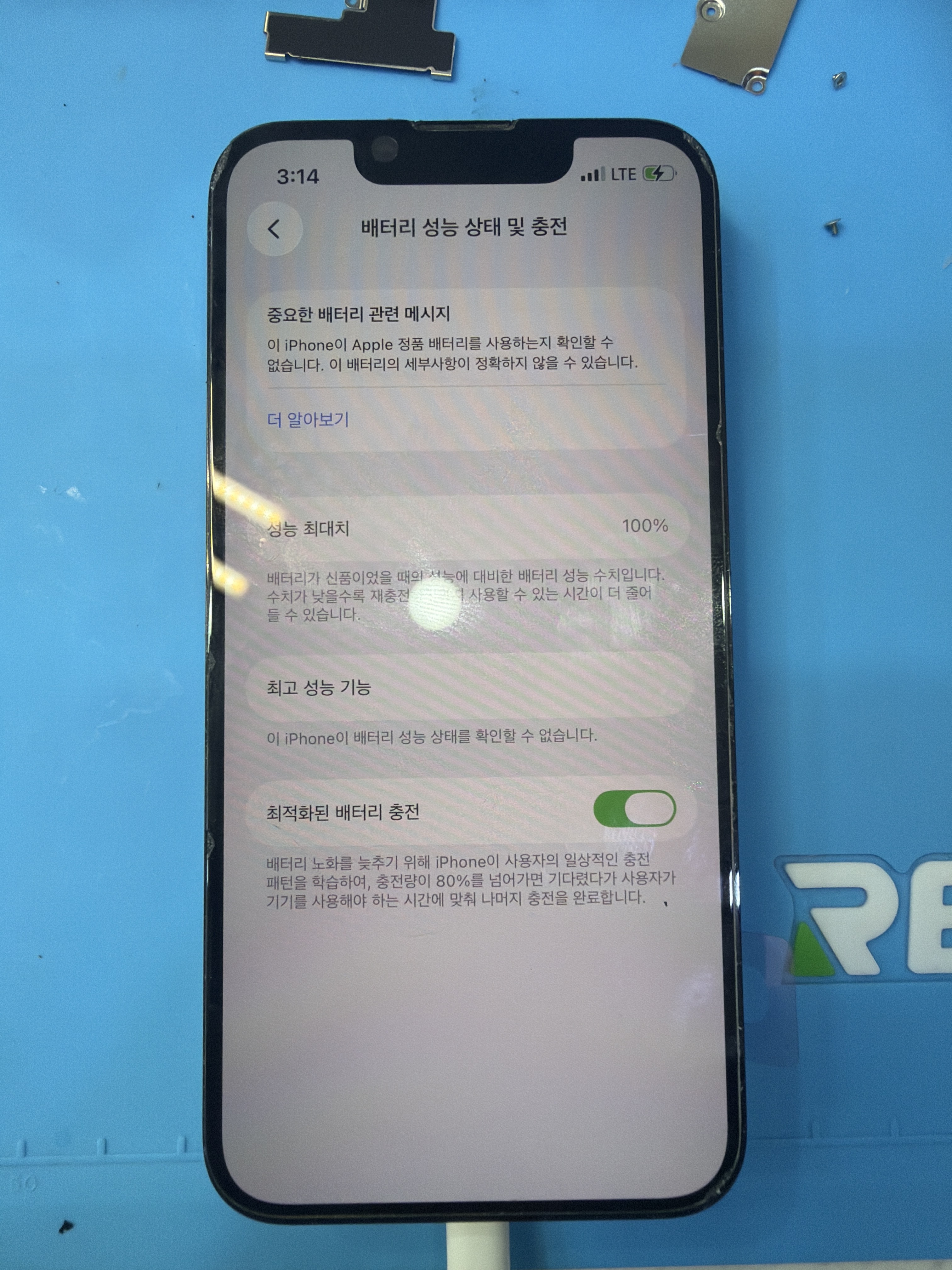 아이폰 13 mini 교체 후 배터리 성능치 100% 회복 화면