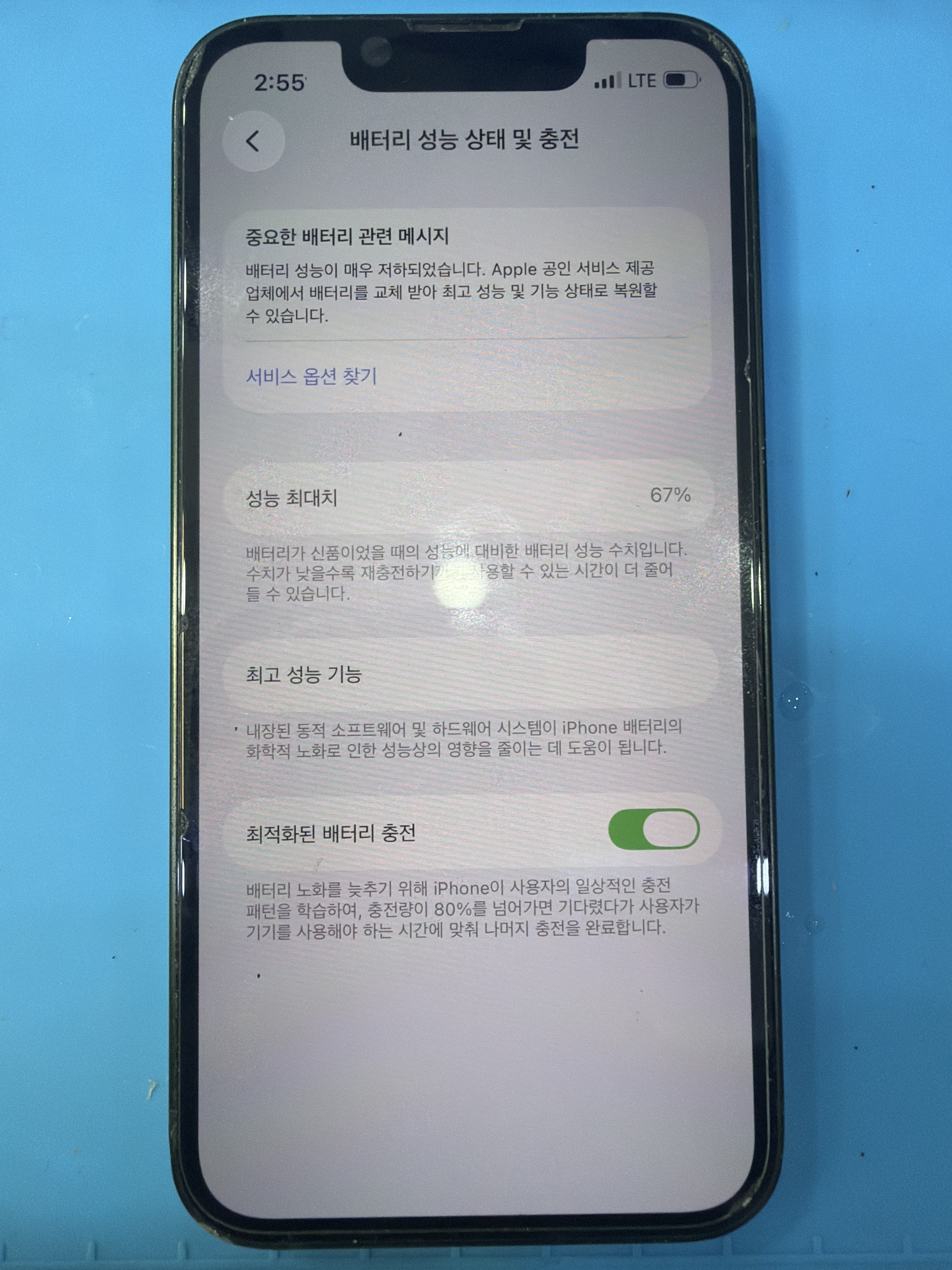 아이폰 13 mini 기존 배터리 성능치 진단 화면