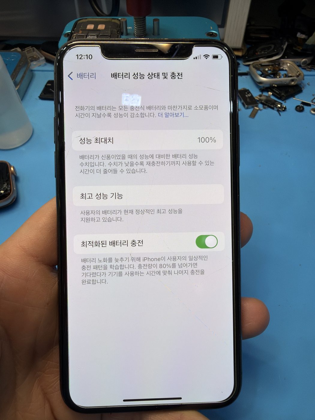 아이폰 X 교체 후 배터리 성능치 100% 회복 화면