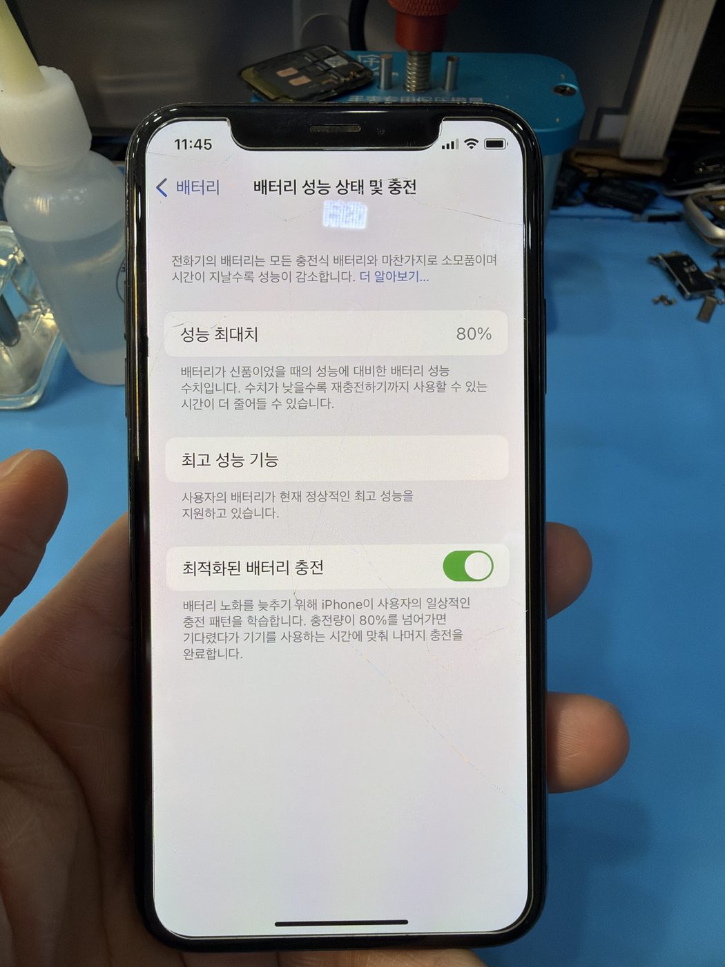 아이폰 X 기존 배터리 성능치 진단 화면