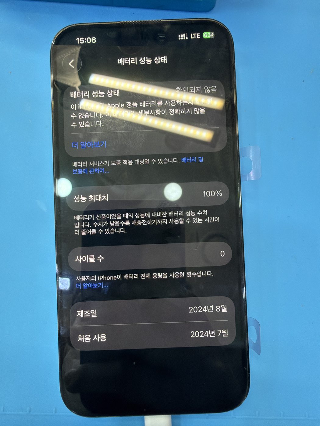아이폰 15 프로 교체 후 배터리 성능치 100% 회복 화면