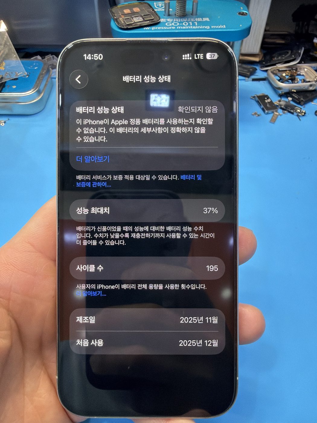 아이폰 15 프로 기존 배터리 성능치 진단 화면