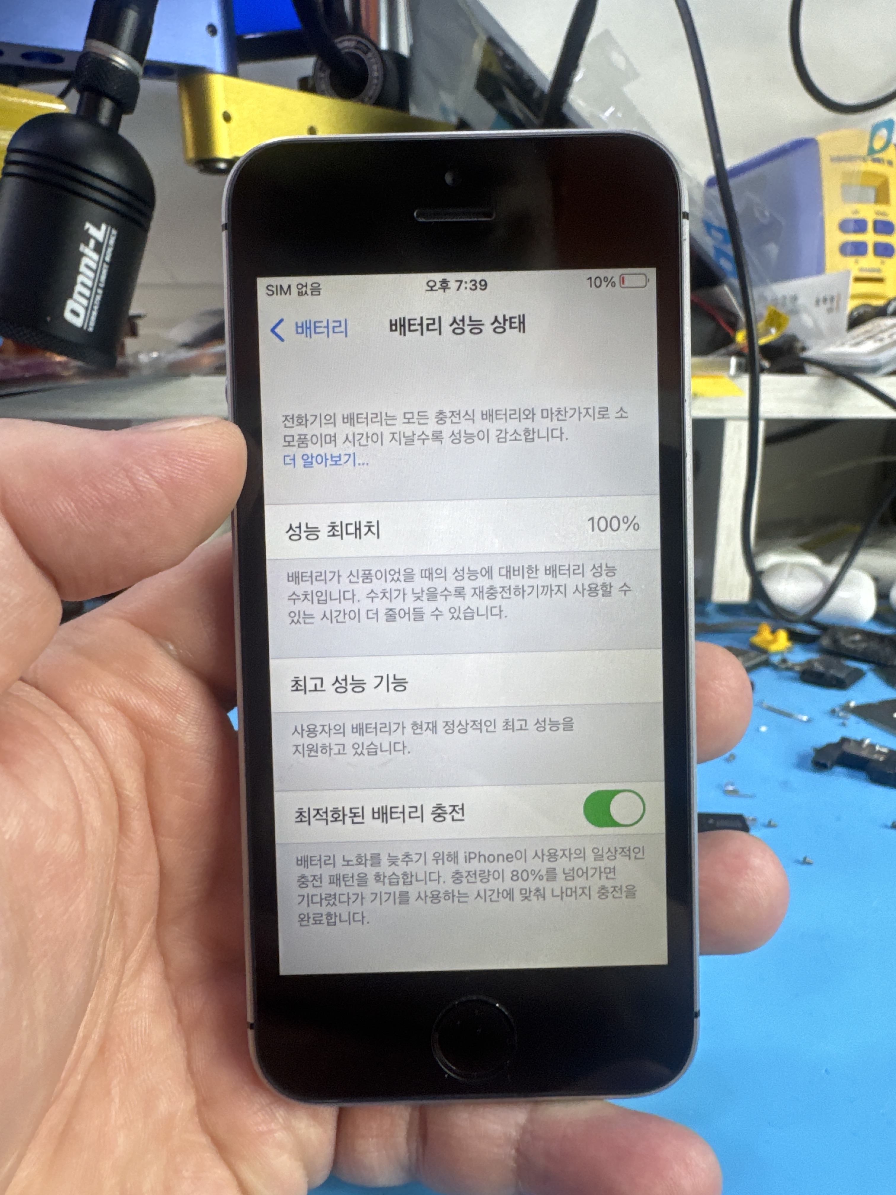 아이폰 SE (1세대) 교체 후 배터리 성능치 100% 회복 화면