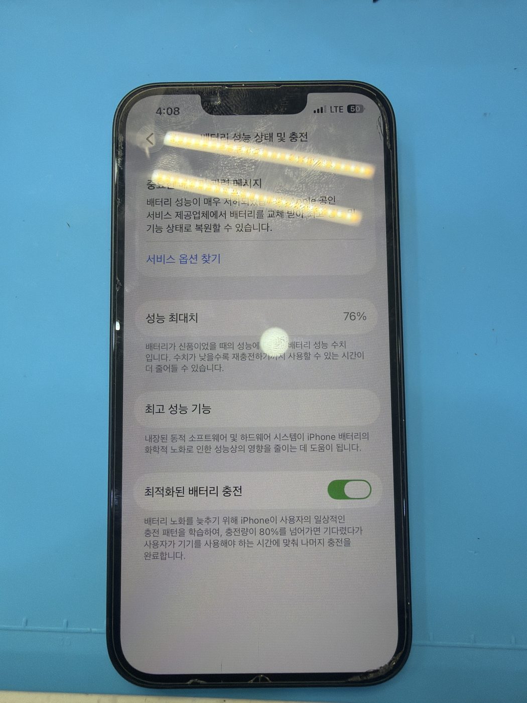 아이폰 13 기존 배터리 성능치 진단 화면