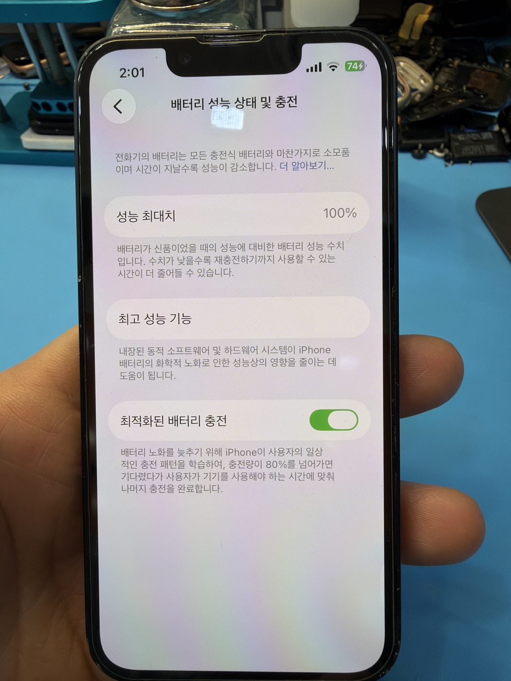 아이폰 13 미니 교체 후 배터리 성능치 100% 회복 화면