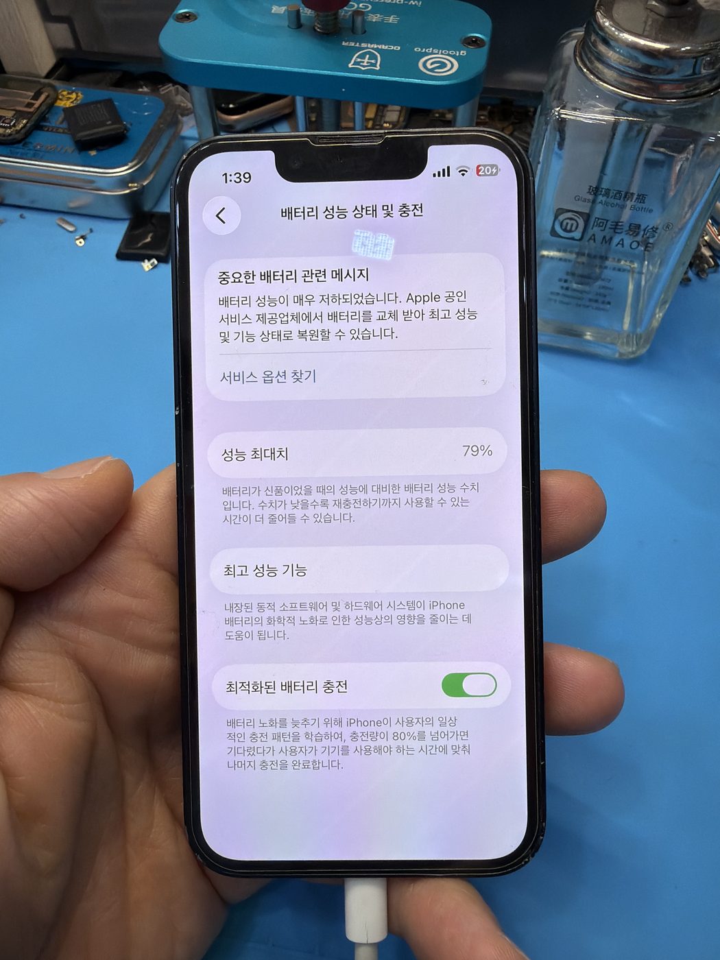 아이폰 13 미니 기존 배터리 성능치 진단 화면