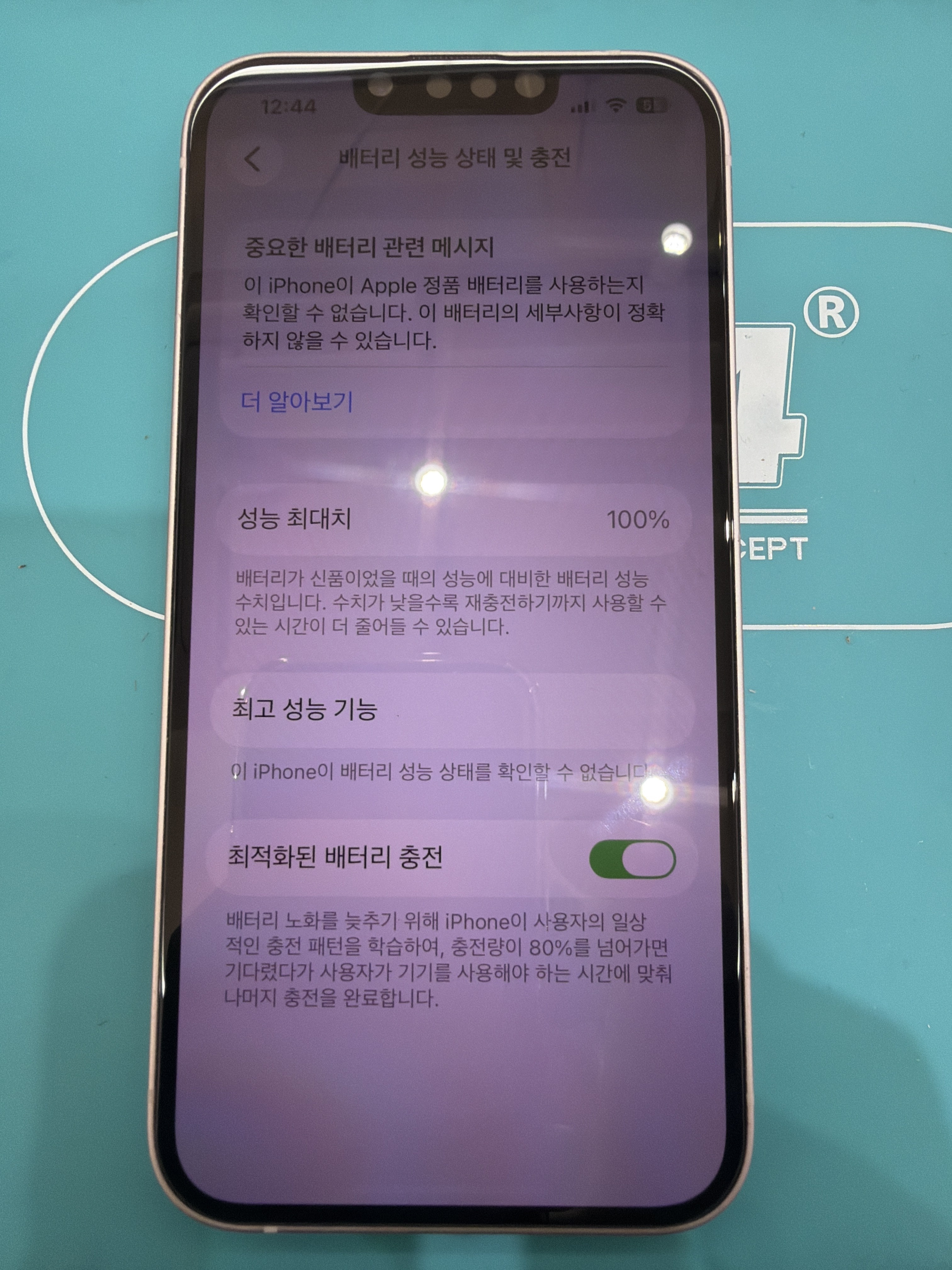 아이폰 iPhone 13 교체 후 배터리 성능치 100% 회복 화면