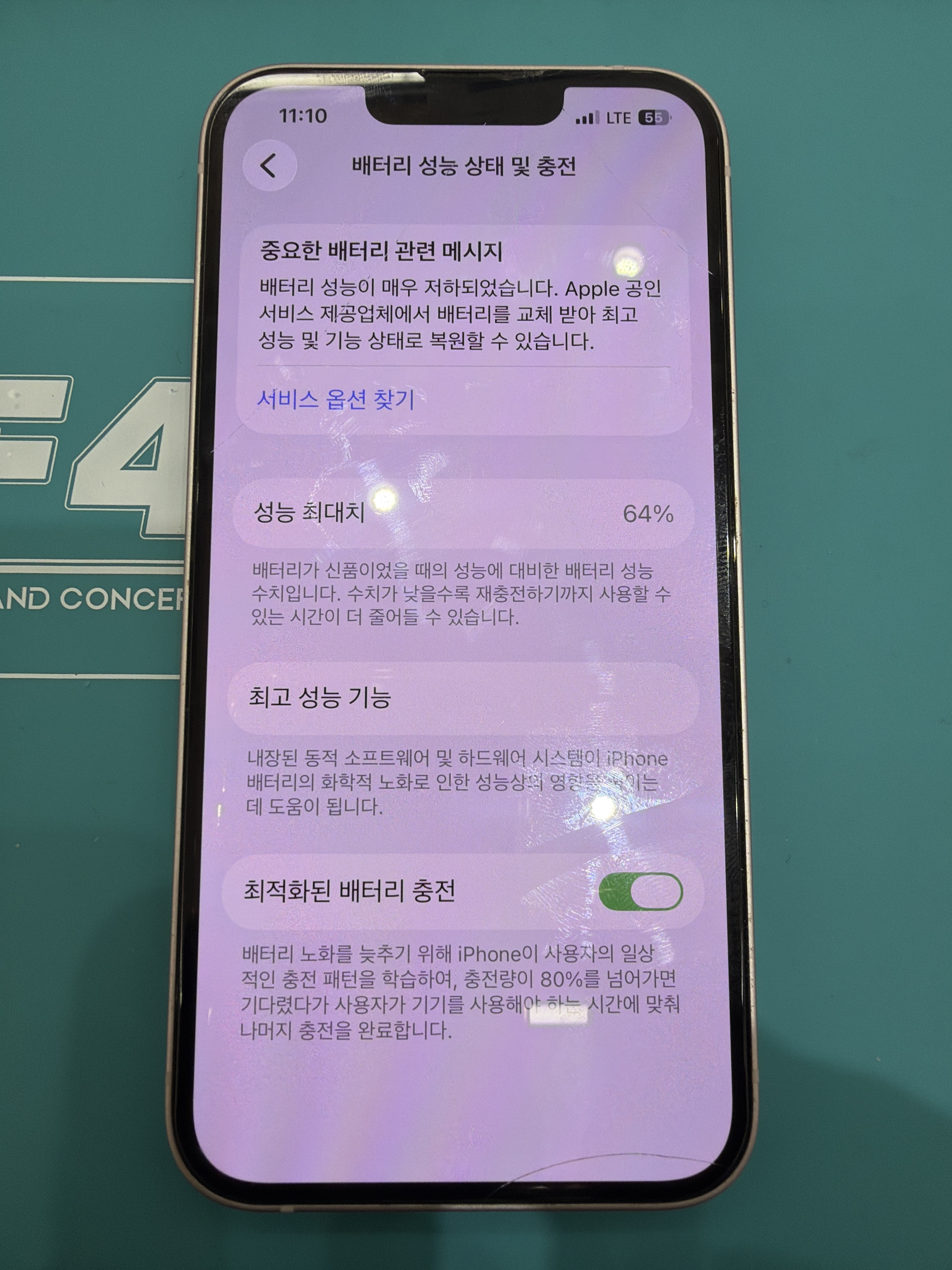 아이폰 iPhone 13 기존 배터리 성능치 진단 화면