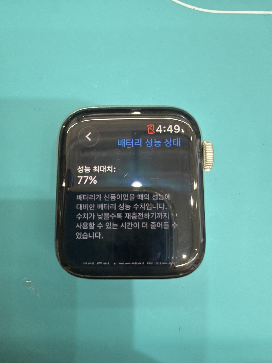 애플워치 SE (2세대) (40mm) 기존 배터리 성능치 진단 화면