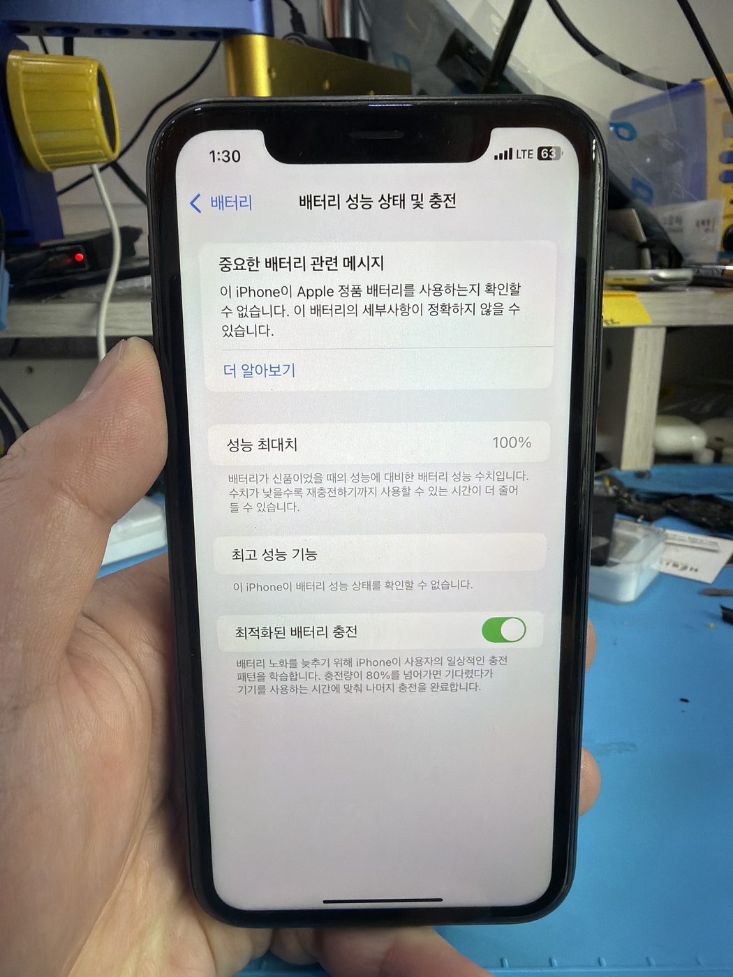 아이폰 XR 교체 후 배터리 성능치 100% 회복 화면