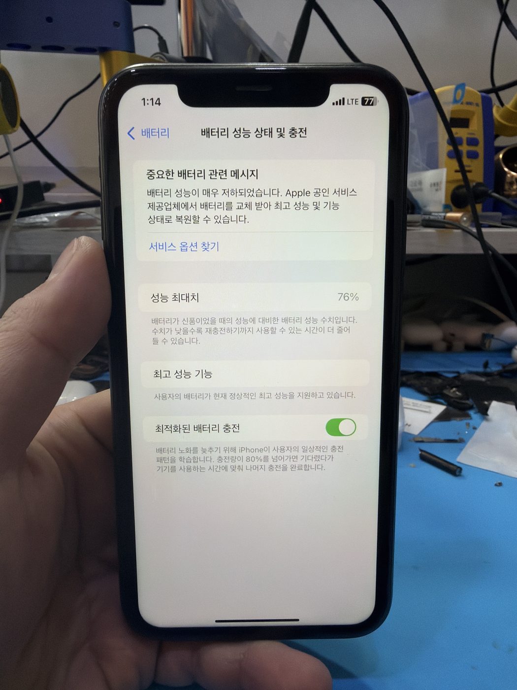 아이폰 XR 기존 배터리 성능치 진단 화면