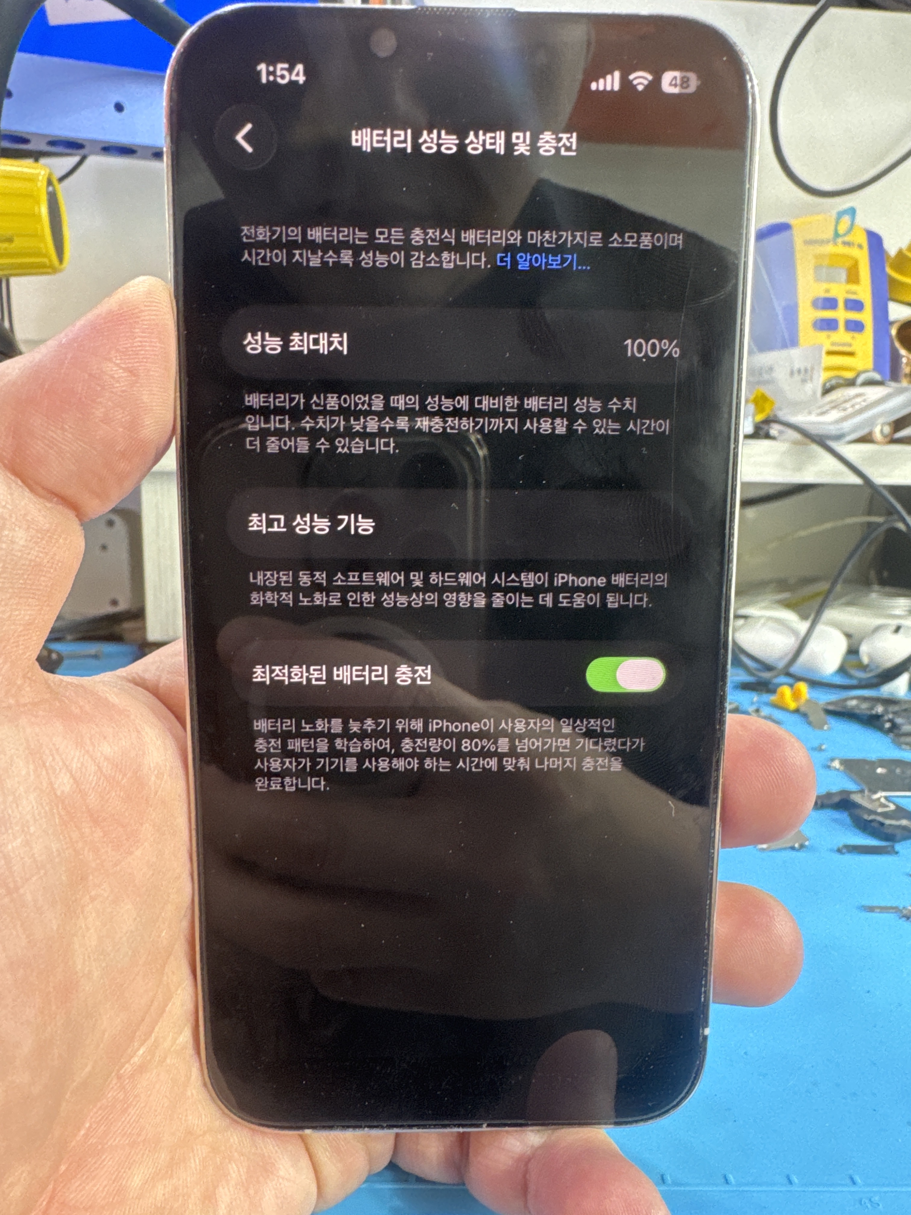 아이폰 13 Pro 교체 후 배터리 성능치 100% 회복 화면